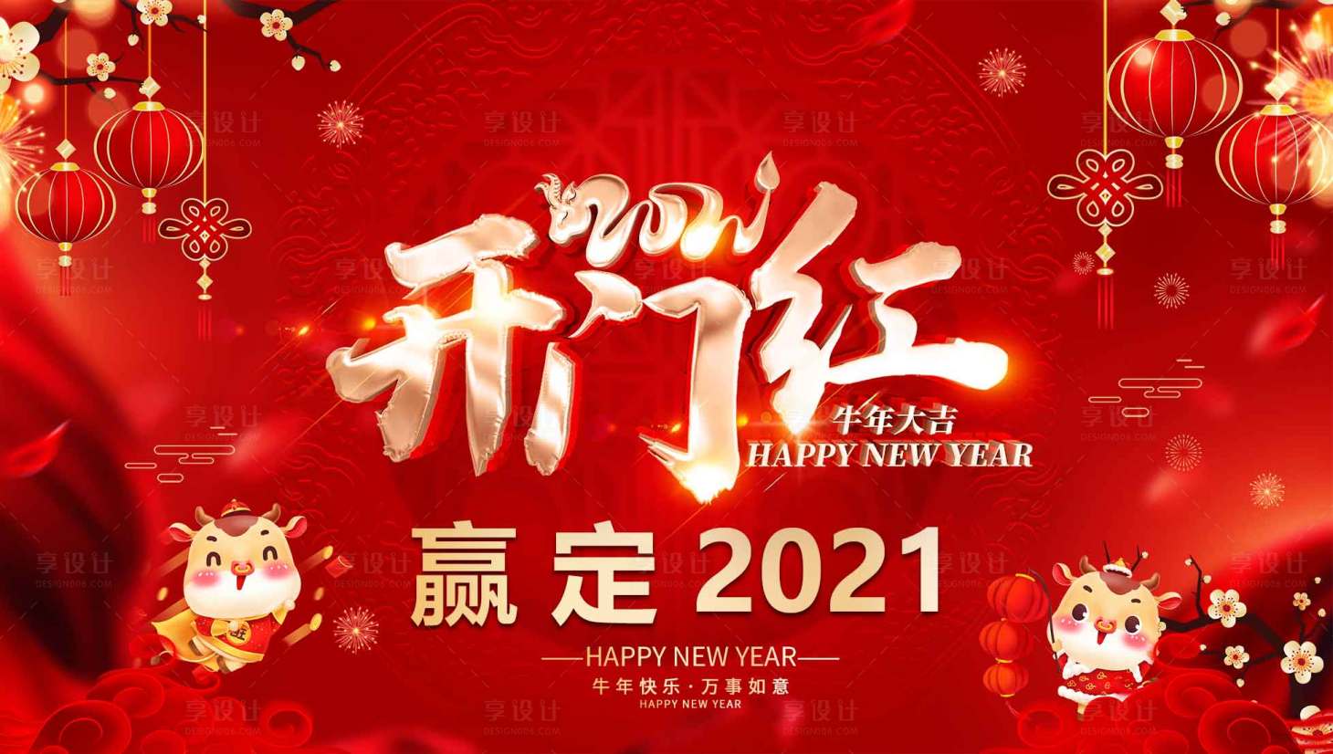 源文件下载【2021公司开门红海报】编号：20210219103615550