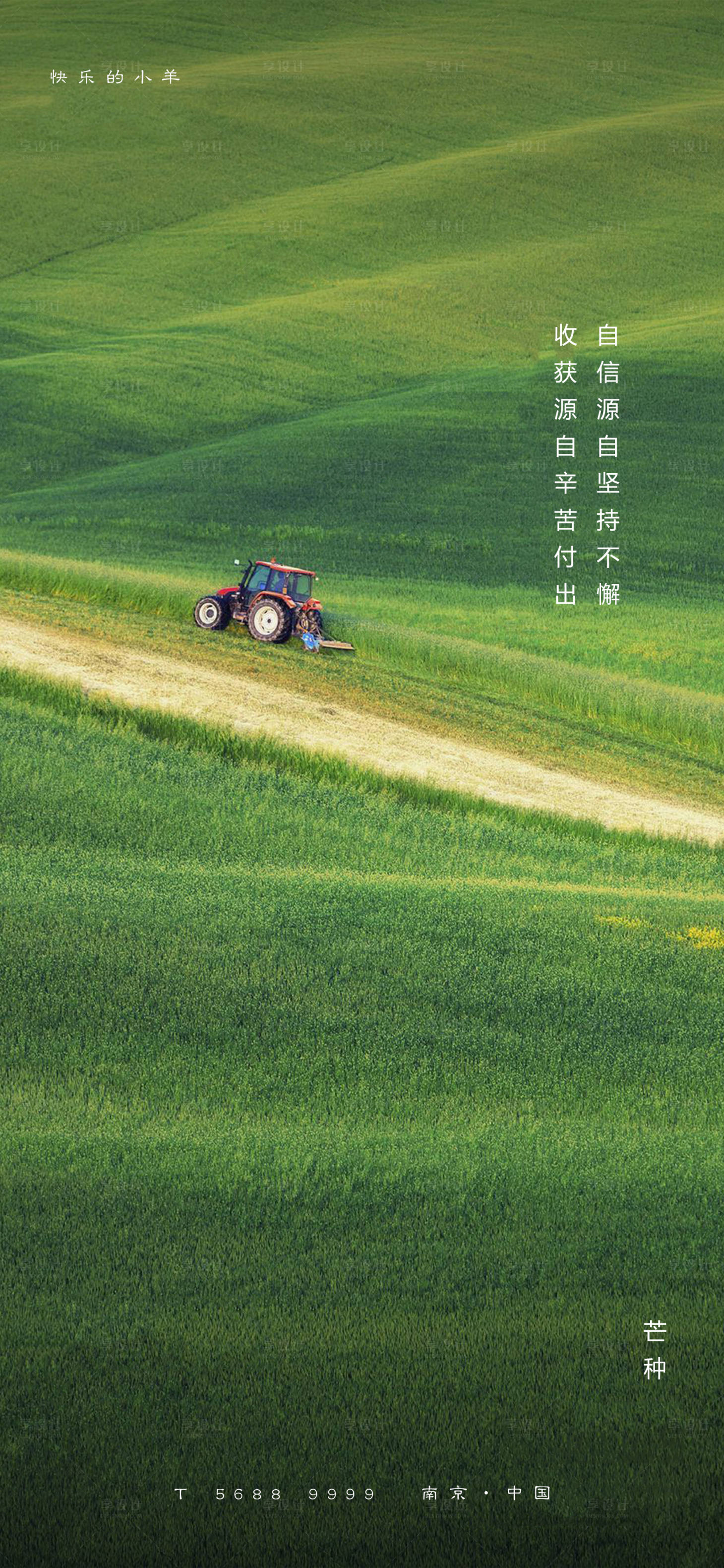 源文件下載【享設計】搜索編號：19770003594395412【芒種節氣海報】