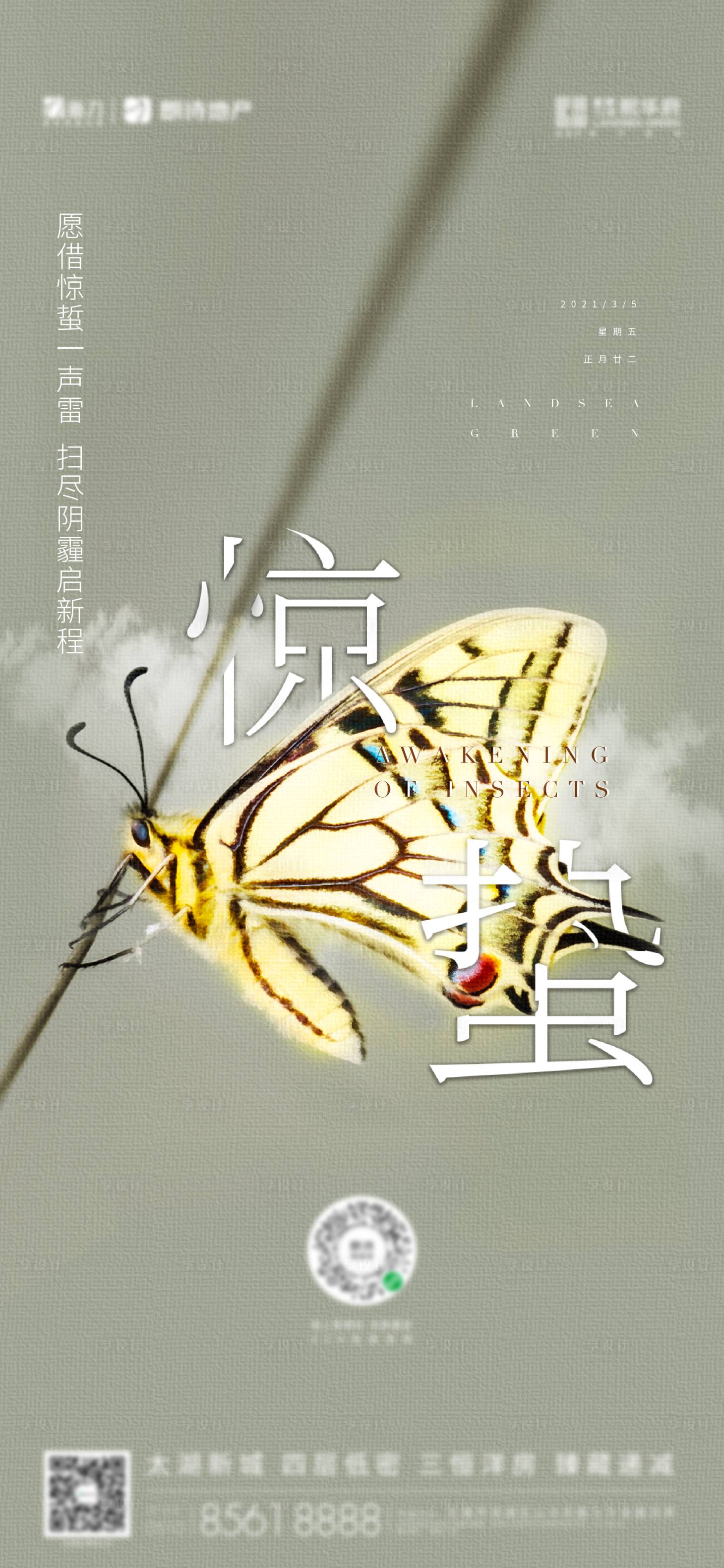 源文件下載【享設(shè)計】搜索編號：56530003623179297【驚蟄傳統(tǒng)節(jié)氣海報】