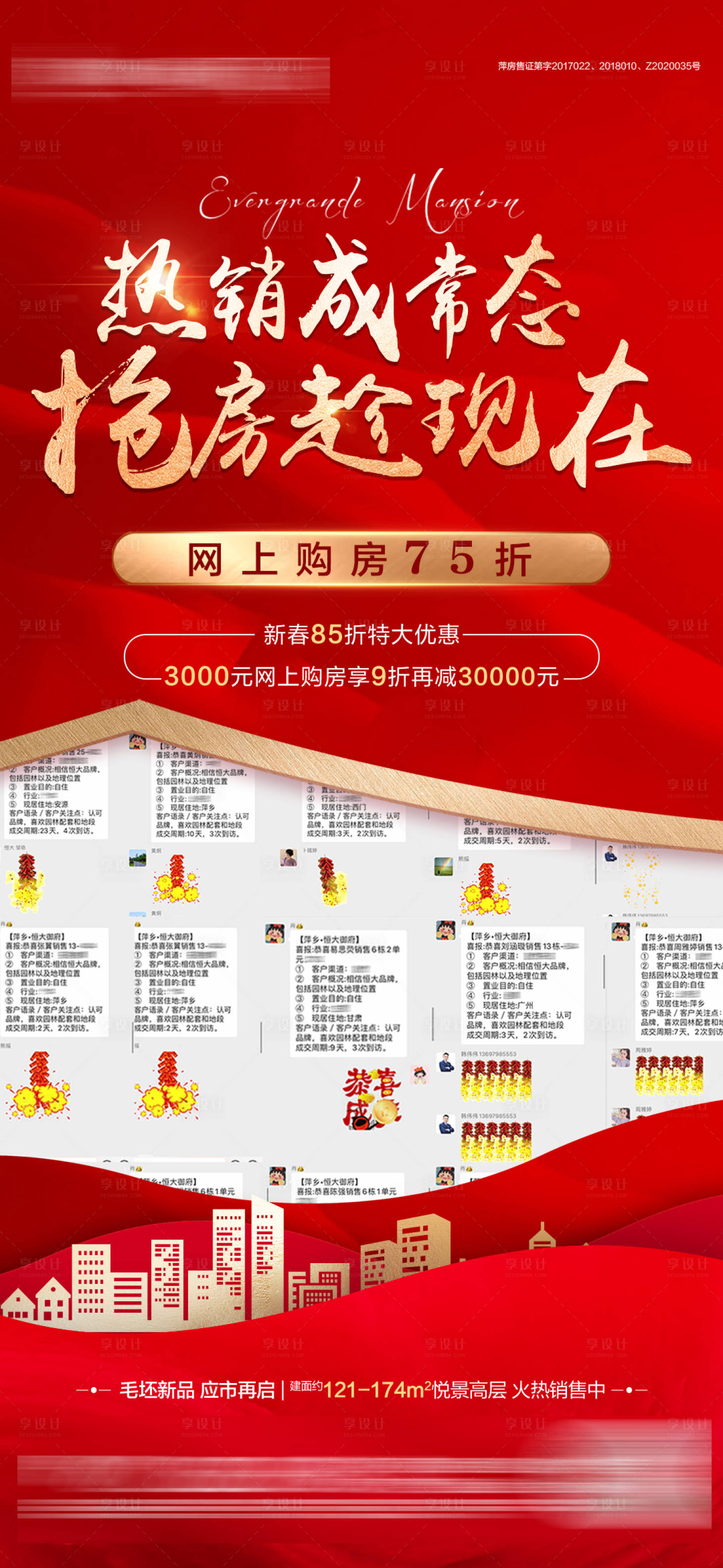 源文件下载【热销房地产单图】编号：28820003556484901
