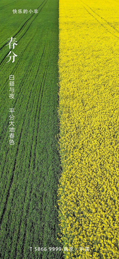 源文件下載【享設計】搜索編號：17660003593837011【春分節氣海報】
