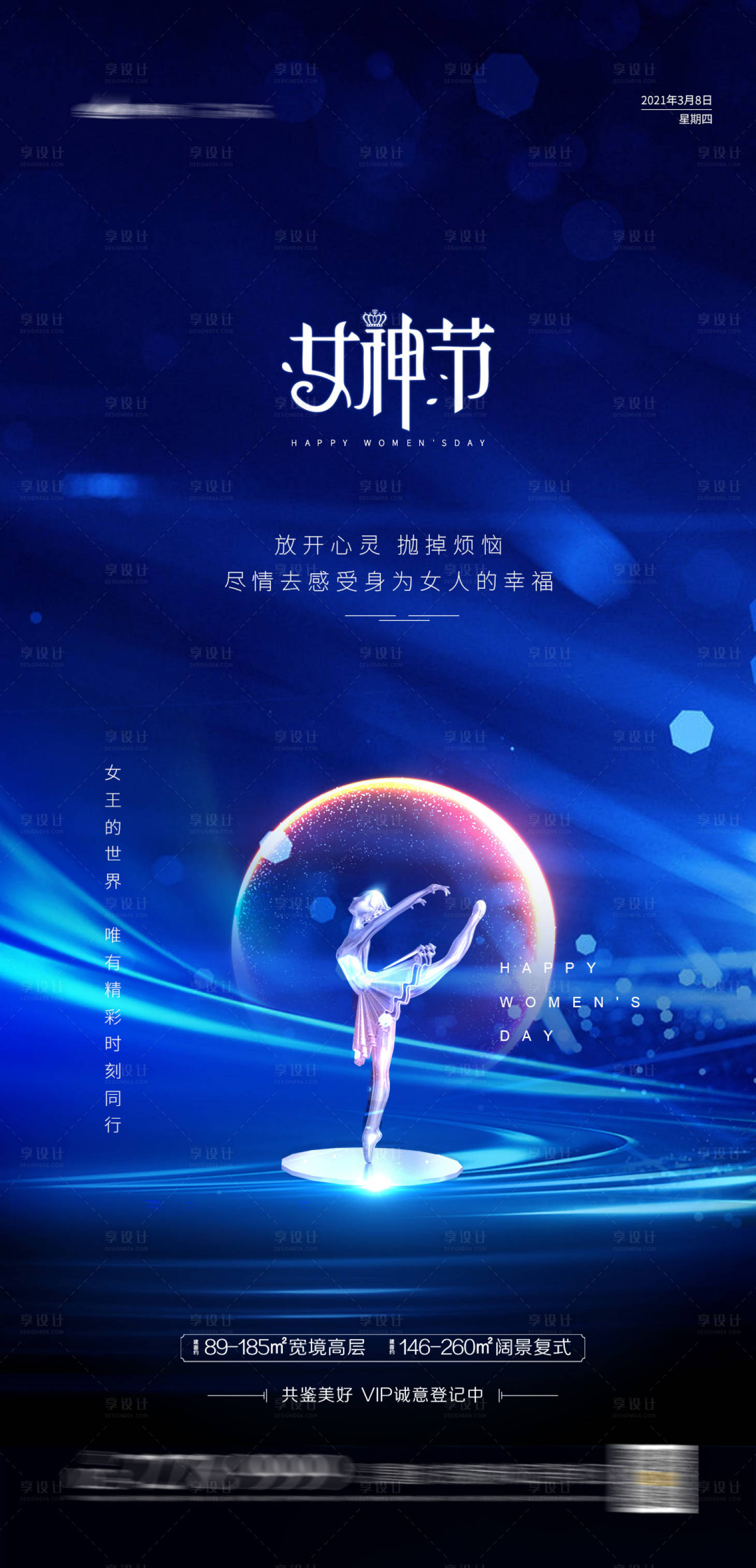 源文件下載【享設計】搜索編號：14590003552977166【女神節節日海報】
