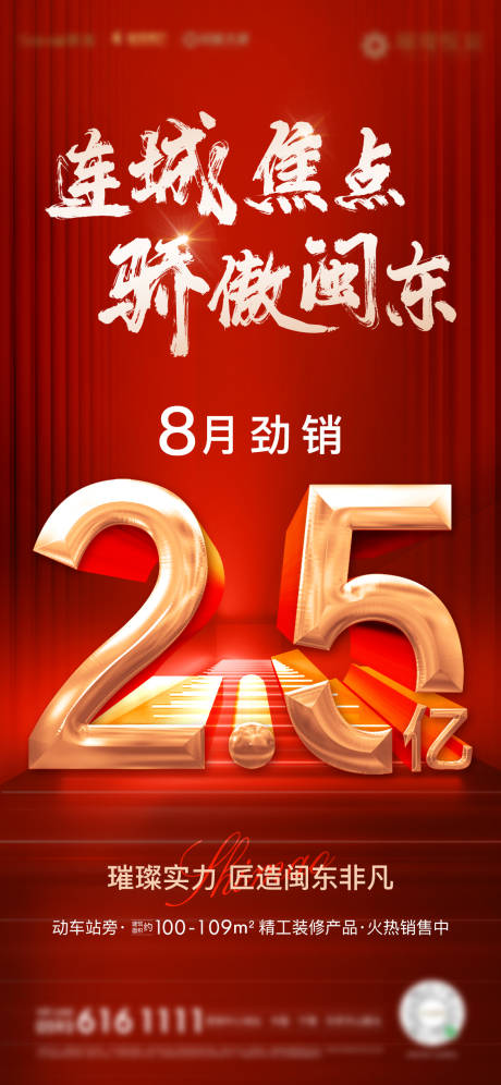 源文件下载【享设计】搜索编号：75180003475433093【地产红金热销海报】