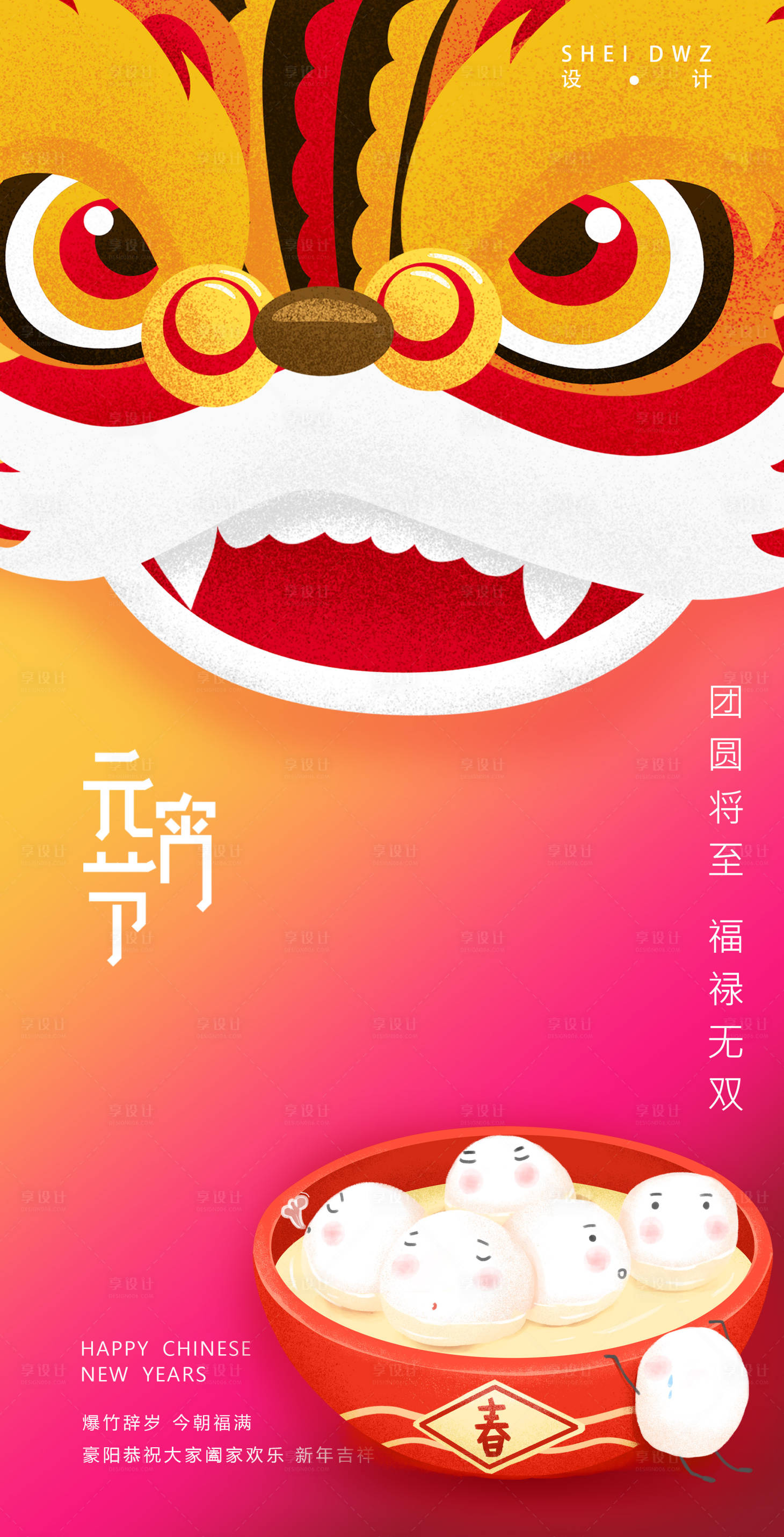 源文件下載【享設計】搜索編號：45310003481719266【地產元宵節創意插畫海報】