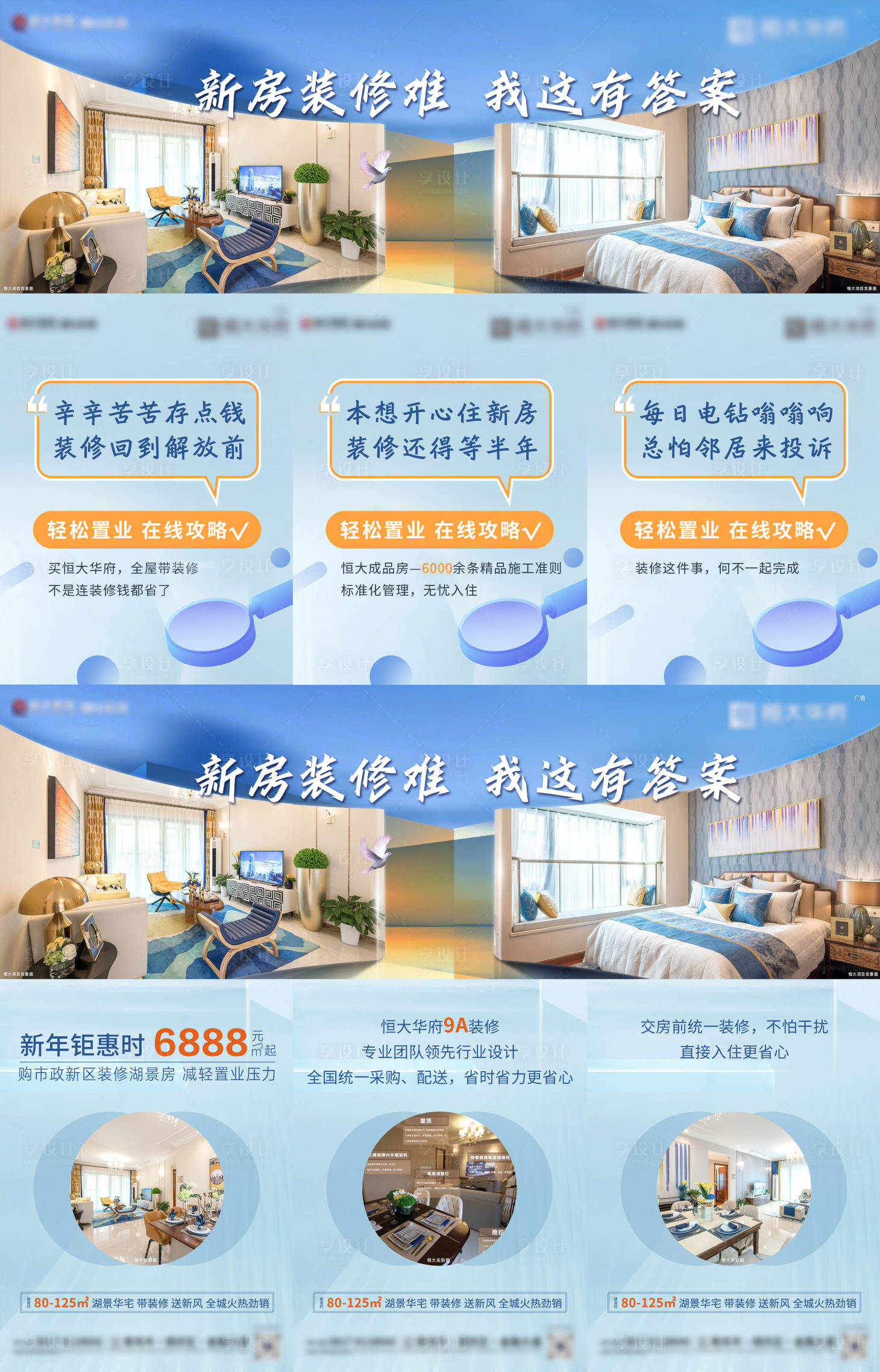 源文件下載【享設計】搜索編號：82500003477851476【地產精裝三宮格海報】