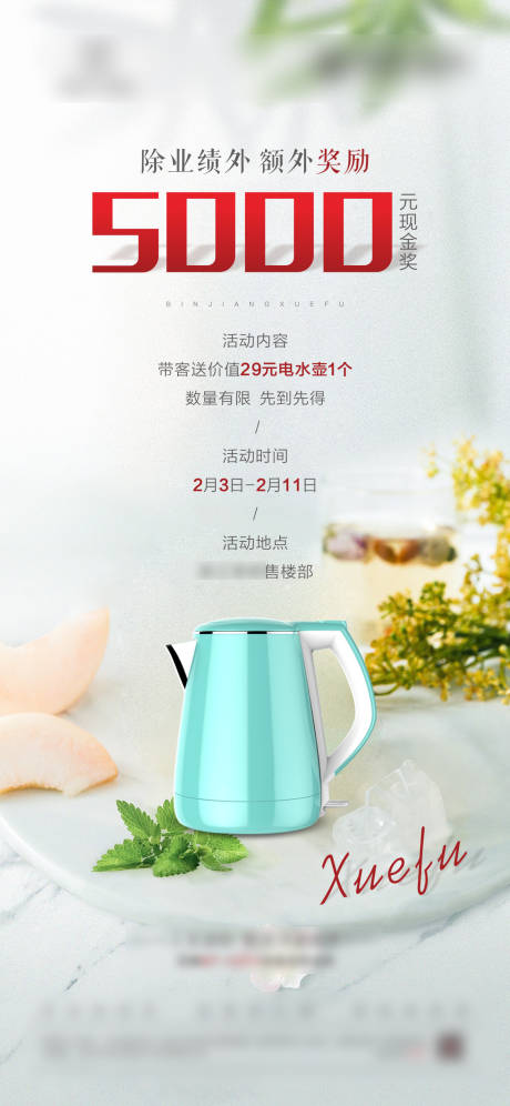 源文件下载【地产热水壶活动单图】编号：20210203094001472