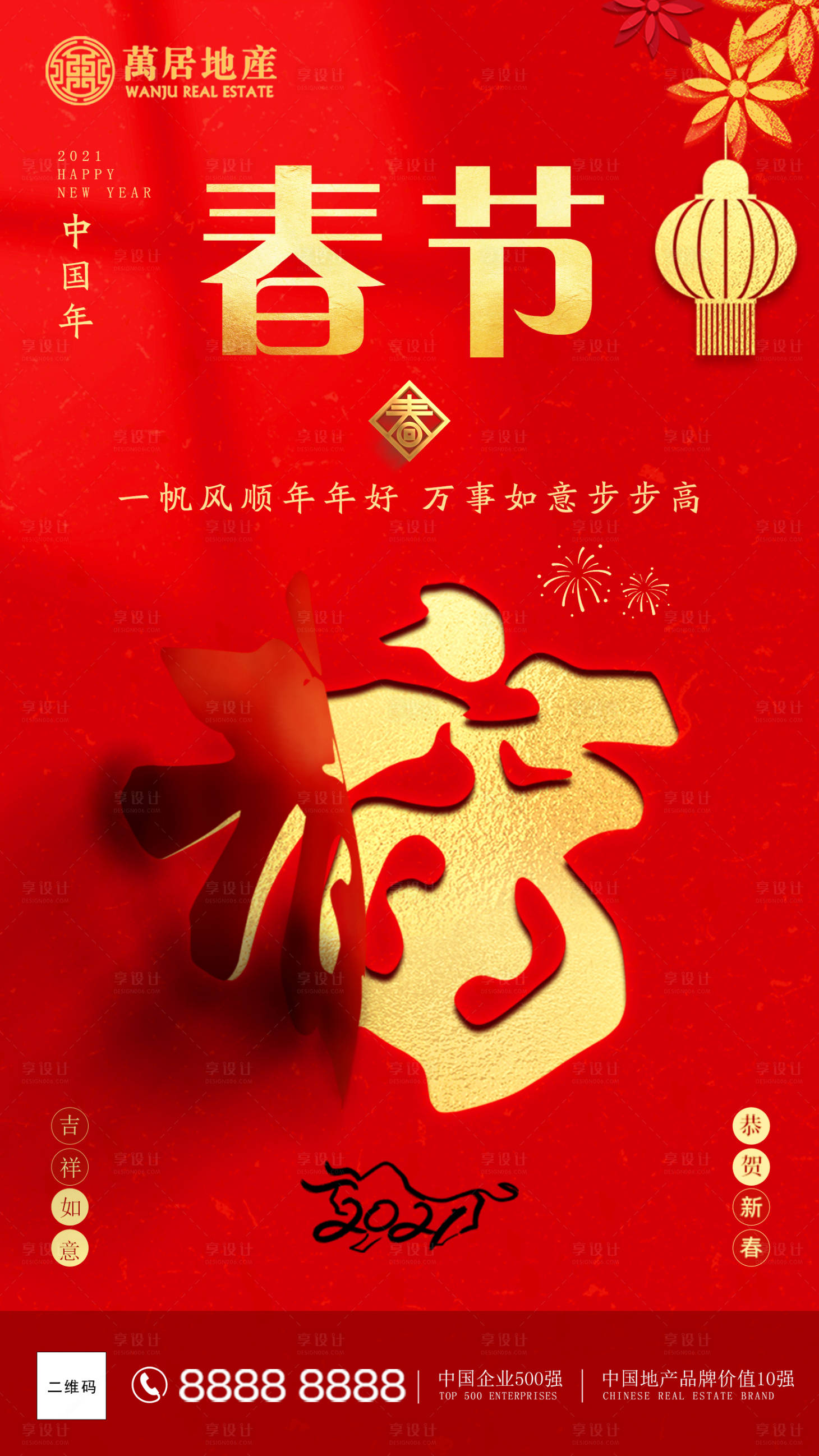 源文件下载【享设计】搜索编号：86570003470407964【福字春节海报】