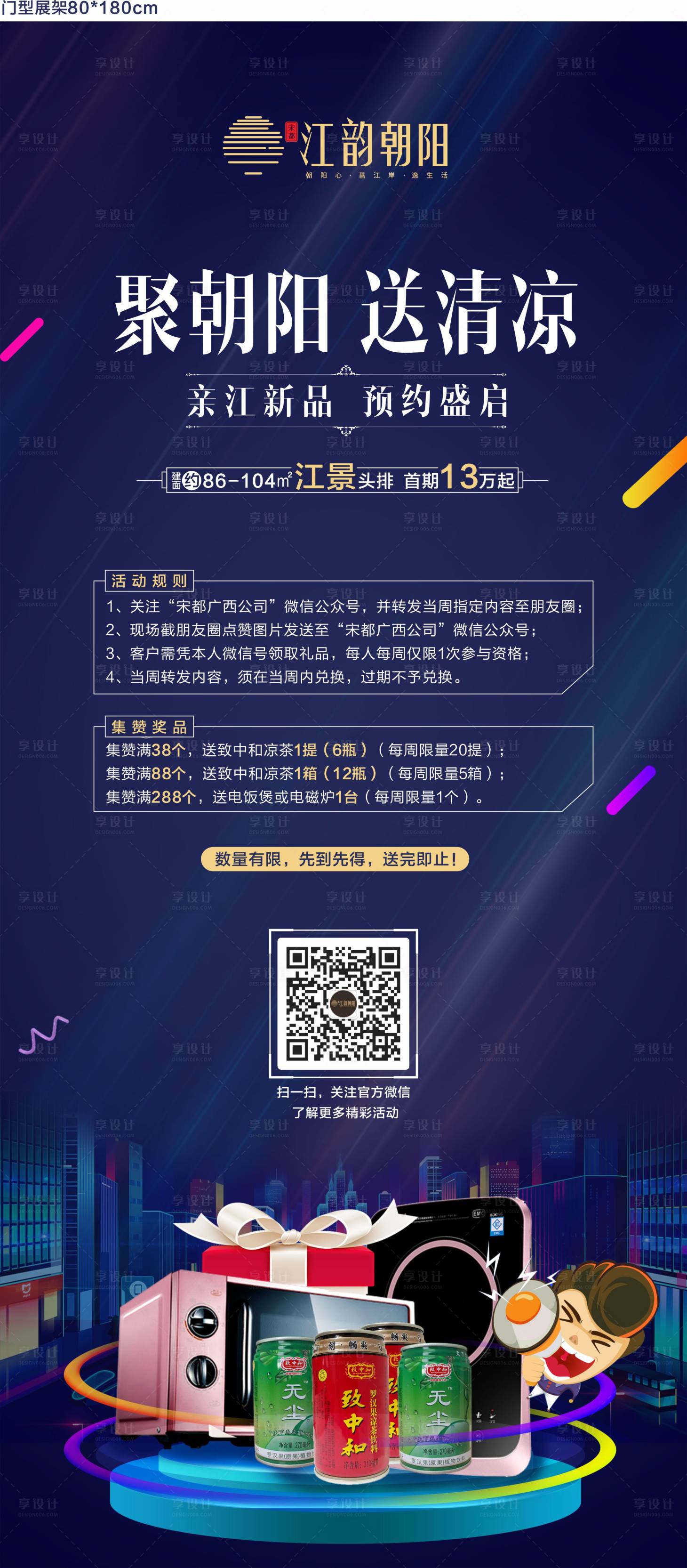 源文件下载【享设计】搜索编号：89640003534445329【地产活动海报】