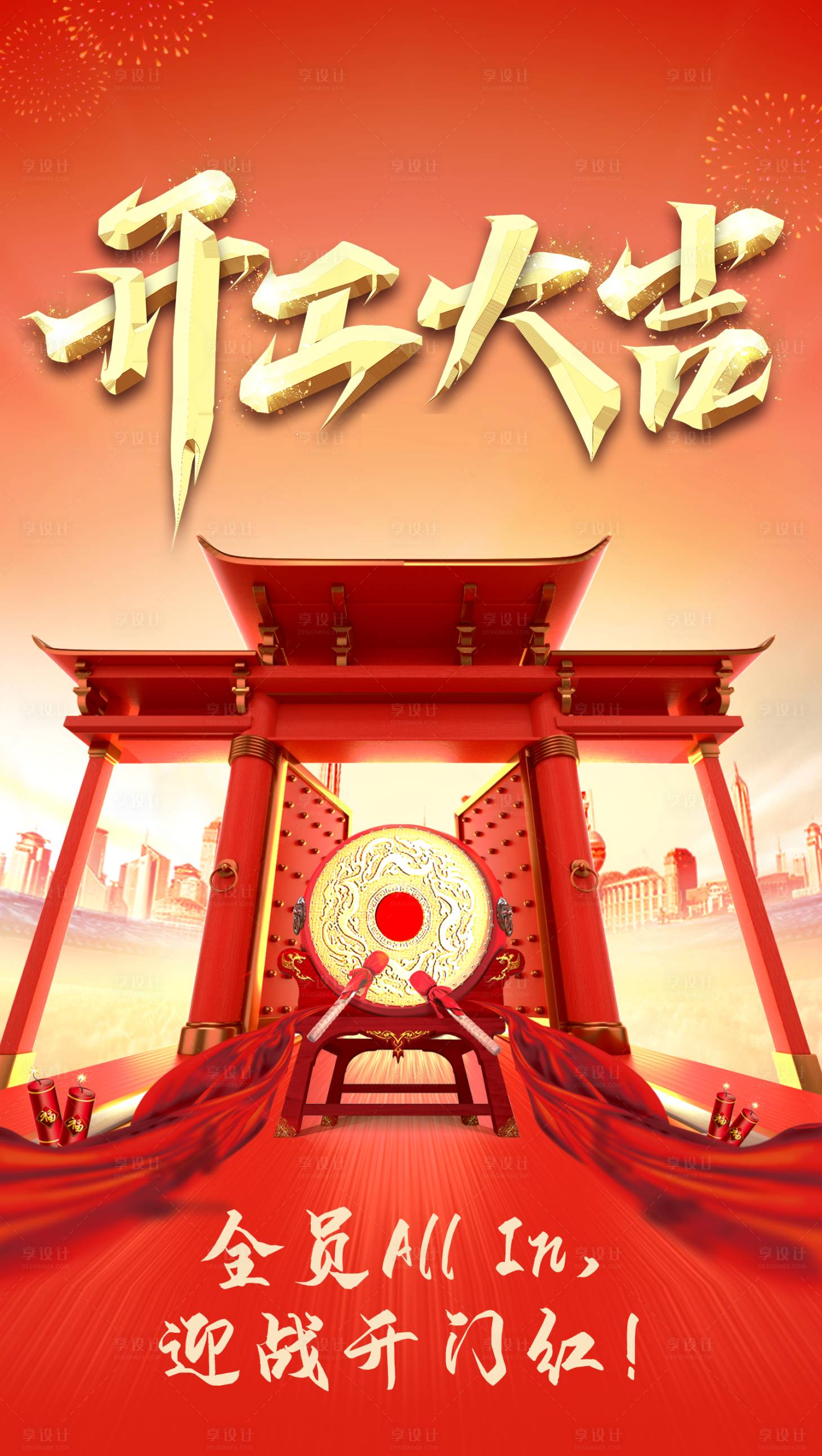源文件下载【开工大吉红金海报】编号：75560003498992055