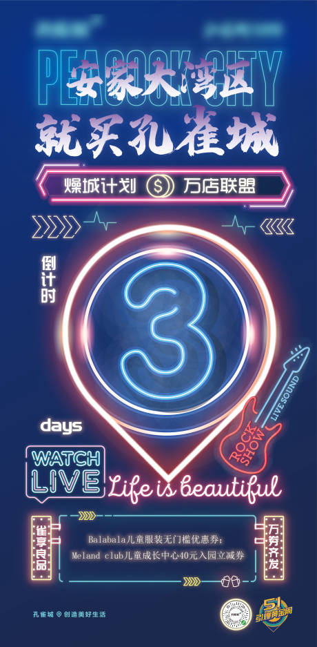 源文件下載【地產倒計時海報】編號：34930003567533872