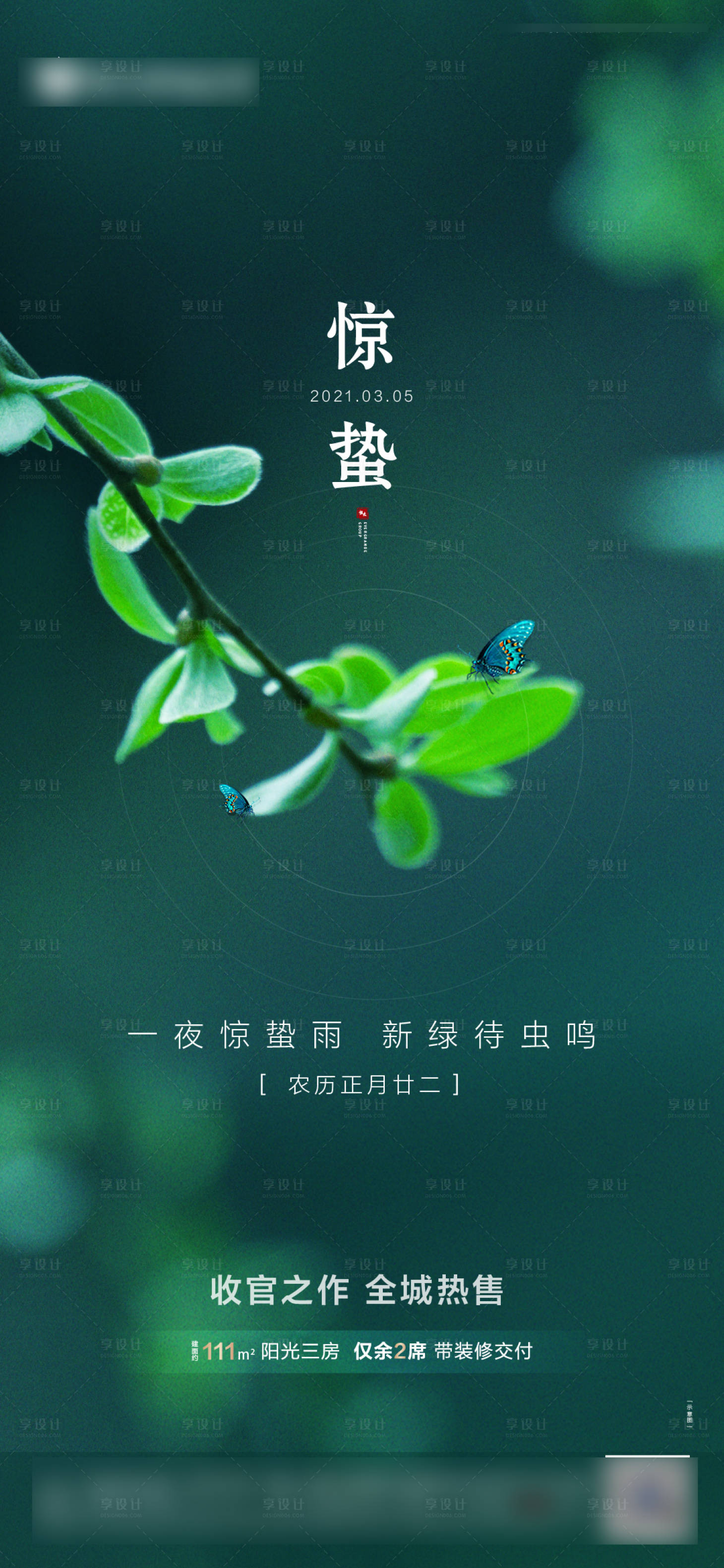 源文件下載【享設(shè)計】搜索編號：82020003627171735【驚蟄節(jié)氣單圖】