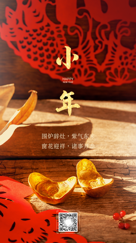 源文件下载【享设计】搜索编号：35900003528885802【小年节日海报】