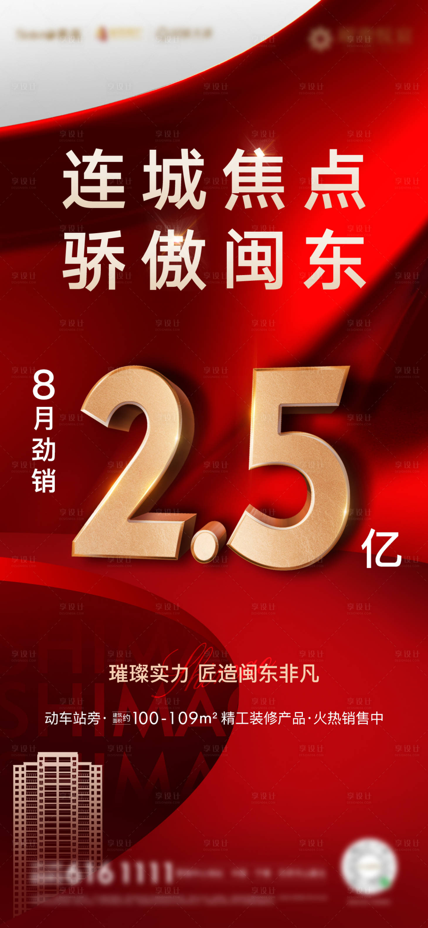 源文件下載【享設計】搜索編號：90340003475447067【地產熱銷紅金海報】