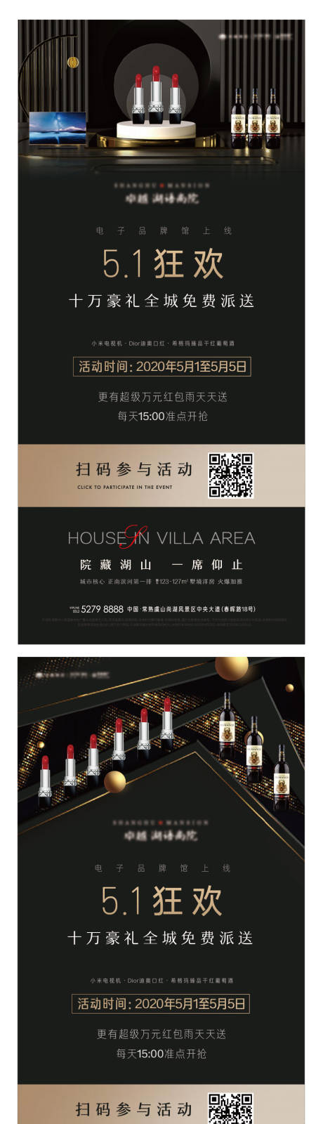 源文件下载【享设计】搜索编号：12850003642254387【5.1狂欢活动刷屏海报】