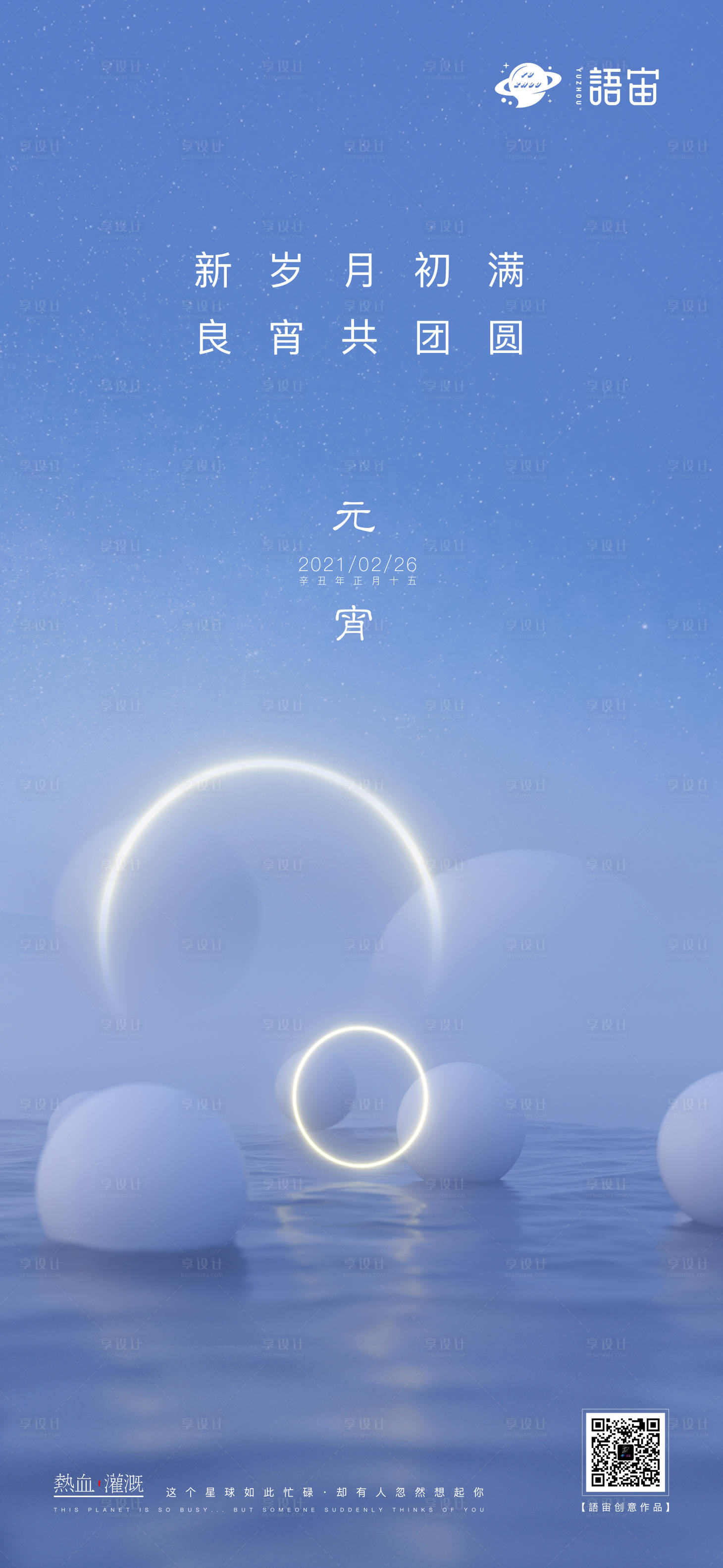 源文件下载【享设计】搜索编号：24030003556081633【地产元宵节海报】
