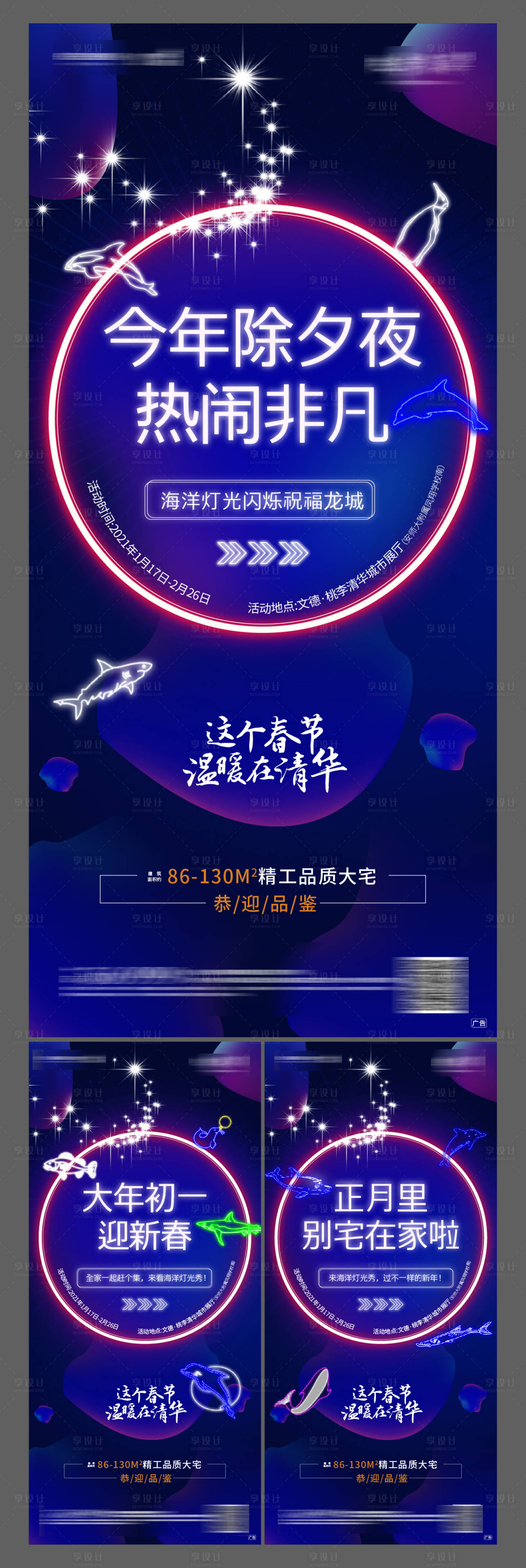 源文件下载【地产海洋灯光节系列海报】编号：83560003619331504