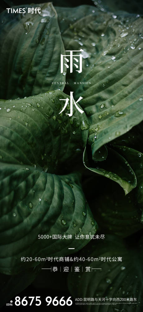 源文件下載【享設計】搜索編號：28180003437979343【雨水 】