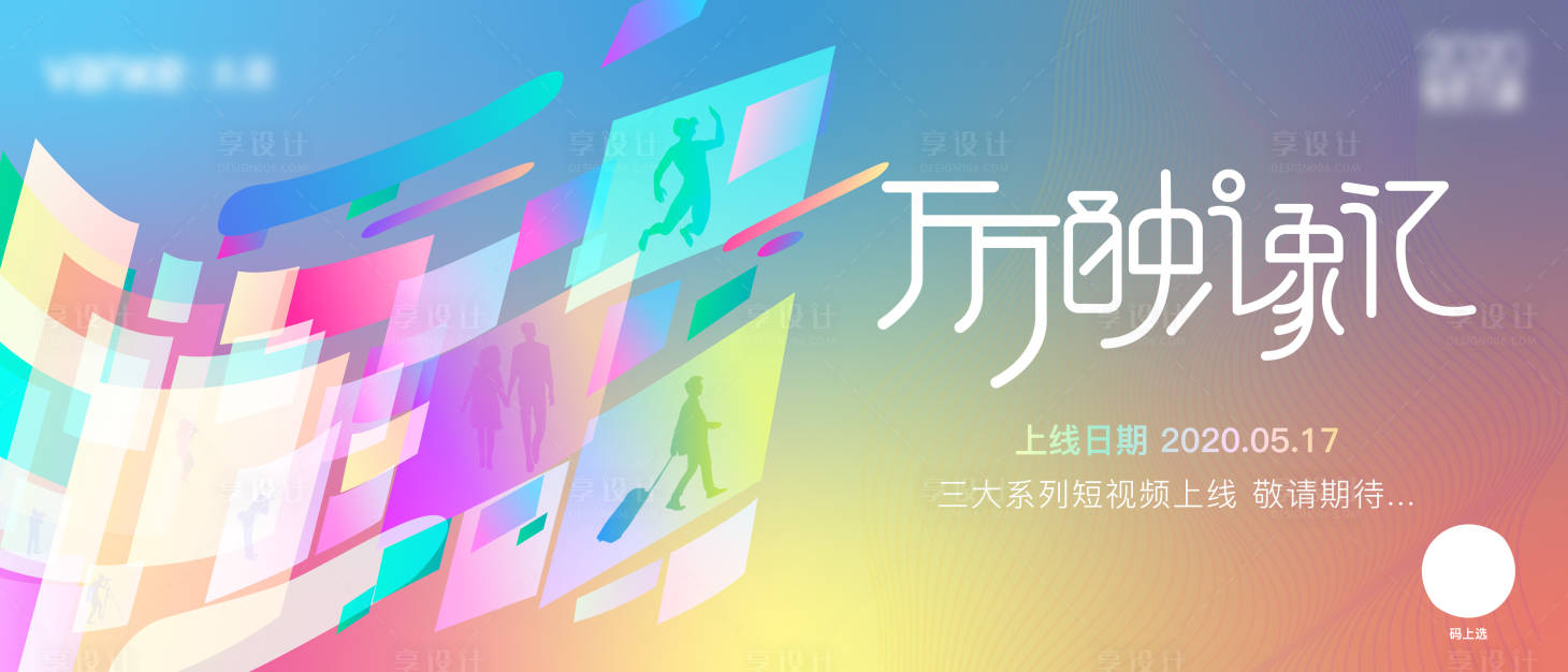 源文件下載【享設計】搜索編號：42720003615827452【矢量抽象漸變主畫面】