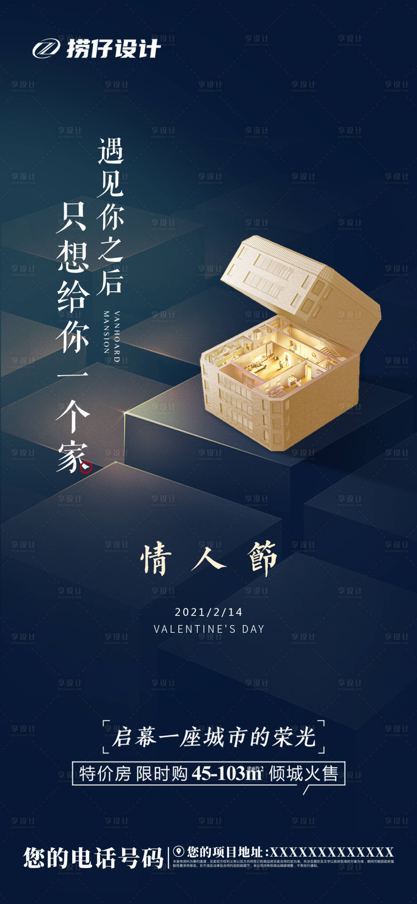 源文件下载【享设计】搜索编号：37910003478206838【情人节海报】
