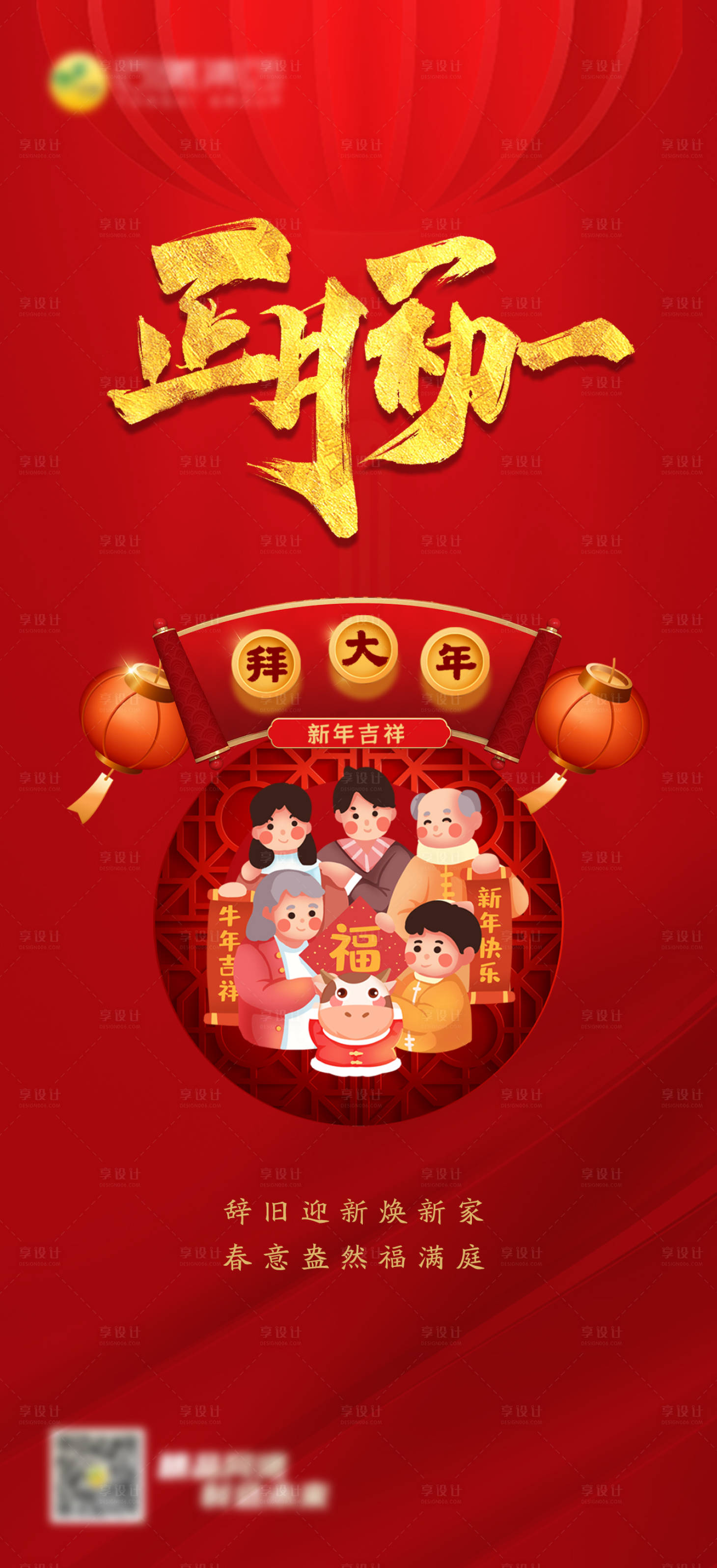 源文件下載【享設計】搜索編號：36560003480866842【大年初一春節海報】