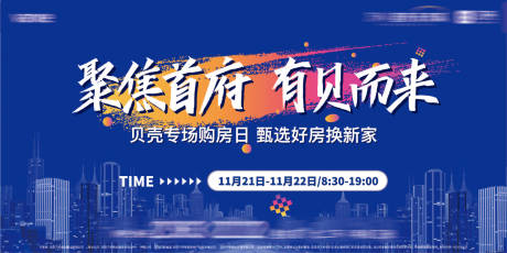 源文件下载【城市活动背景板】编号：73490003629961312