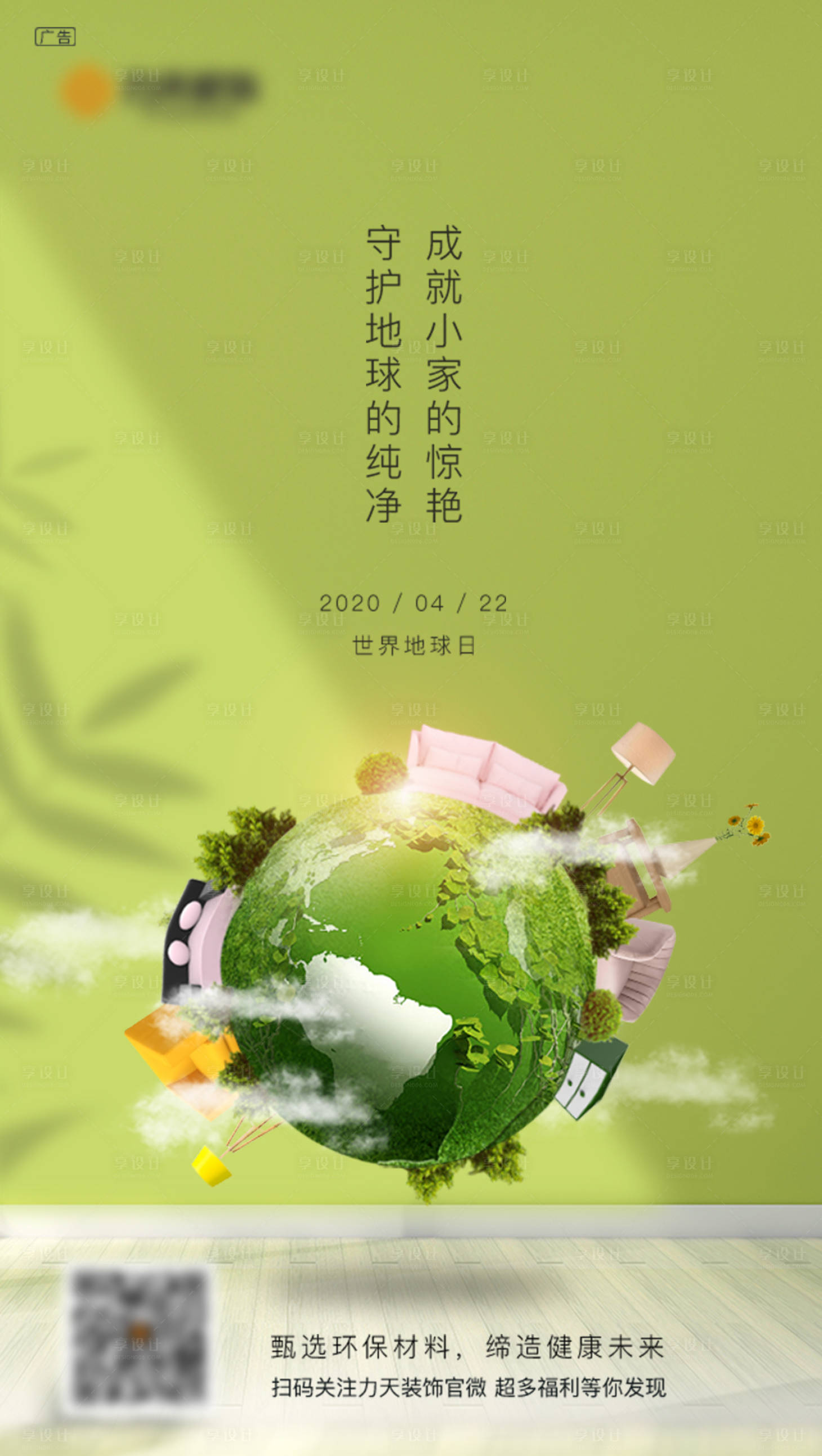 源文件下載【享設計】搜索編號：42330003587703141【世界地球日海報】