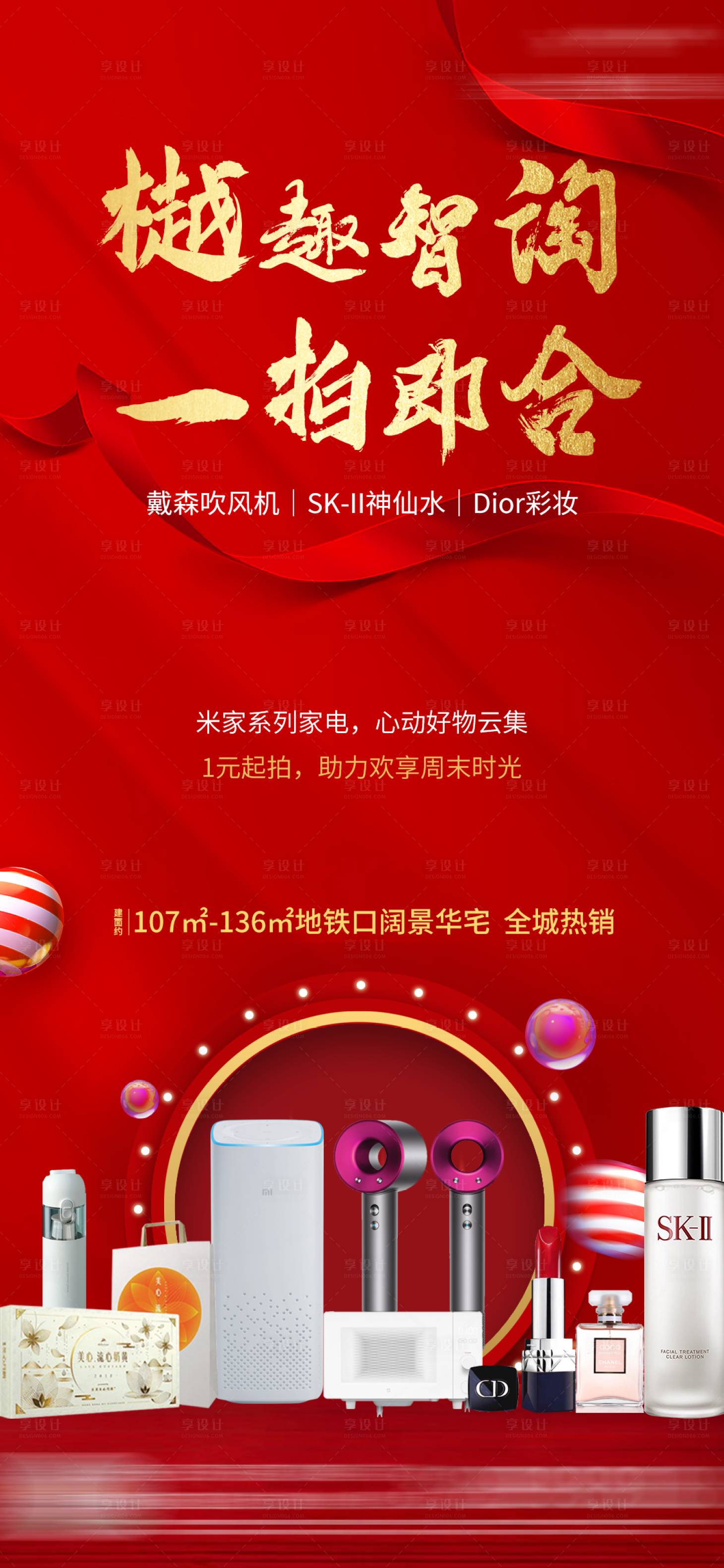 源文件下載【享設(shè)計(jì)】搜索編號(hào)：98680003518837670【地產(chǎn)活動(dòng)拍賣(mài)會(huì)海報(bào)】