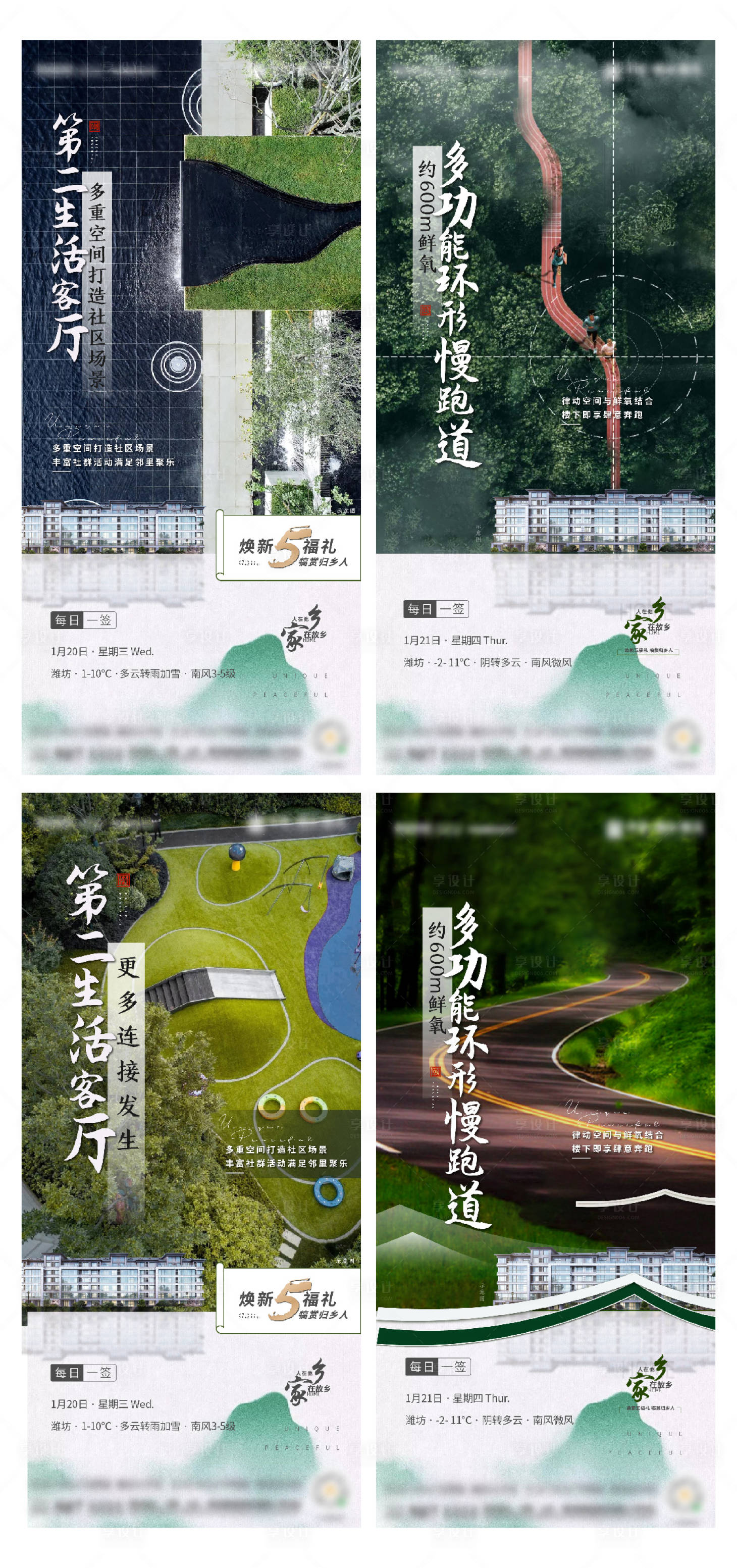 源文件下载【享设计】搜索编号：55180003572454677【新中式园林绿化花园洋房价值点系列单图】