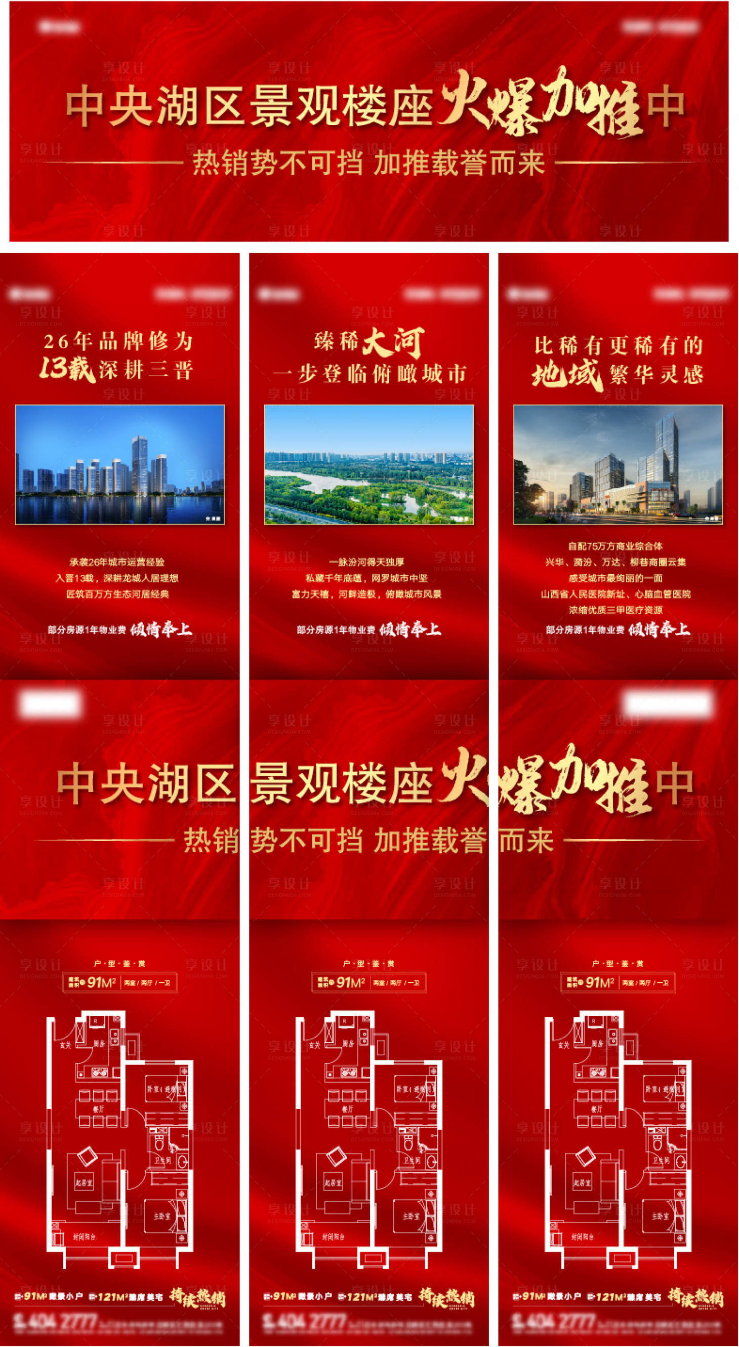 源文件下載【享設計】搜索編號：12110003609309764【火爆加推系列三宮格長圖紅金海報】