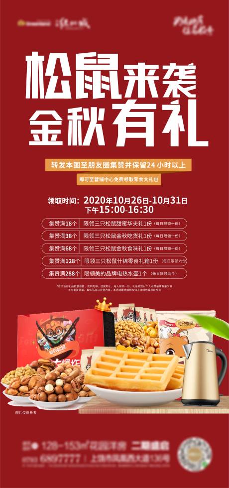 源文件下载【享设计】搜索编号：66370003605415719【三只松鼠金秋有礼】