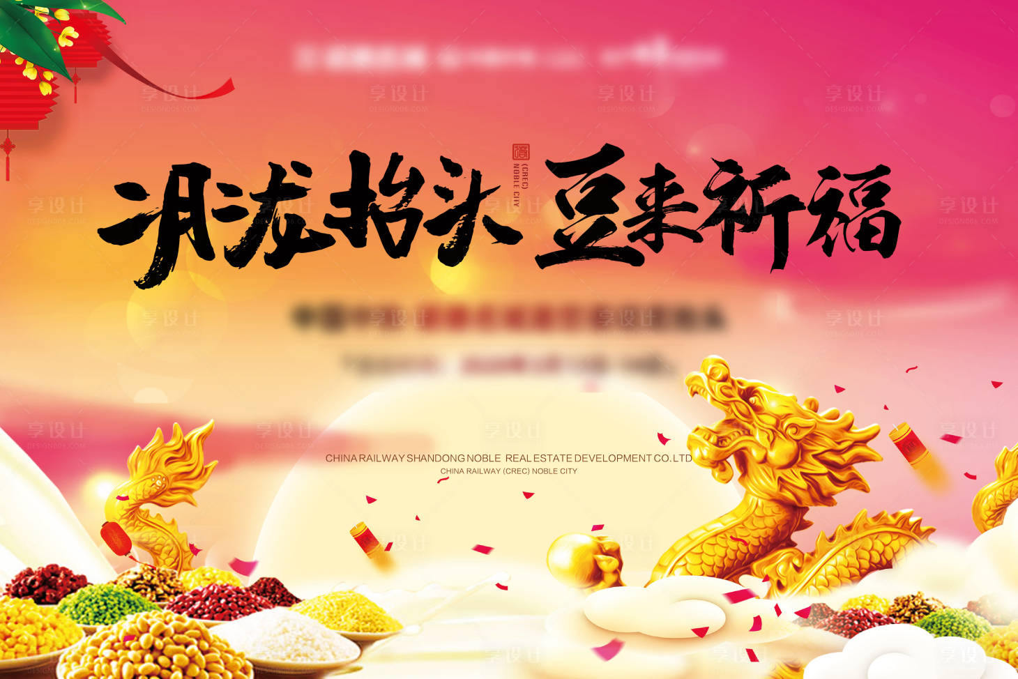 源文件下载【享设计】搜索编号：98430003604064329【龙抬头背景板】