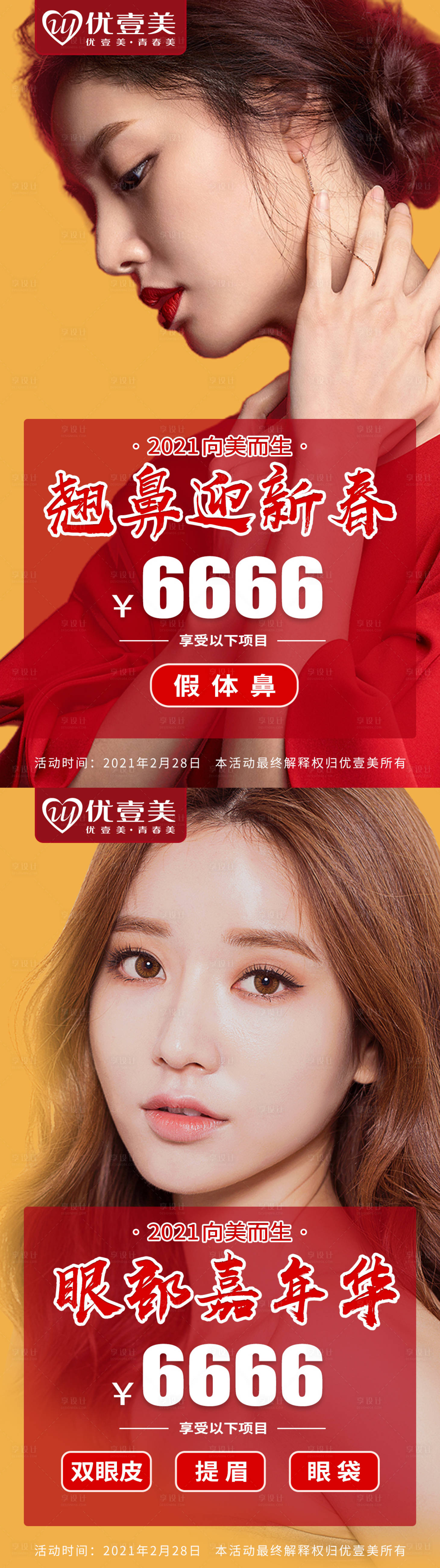 源文件下载【享设计】搜索编号：77850003628368790【眼鼻嘉年华】