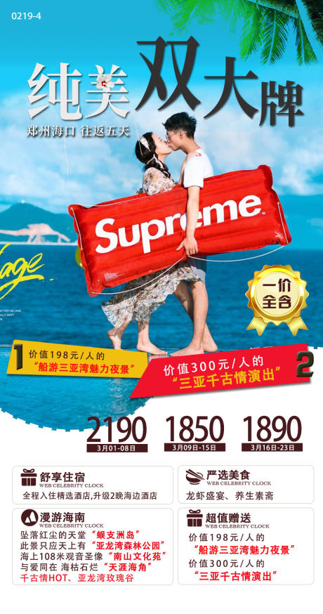 源文件下载【海南三亚旅游海报】编号：98210003603938026