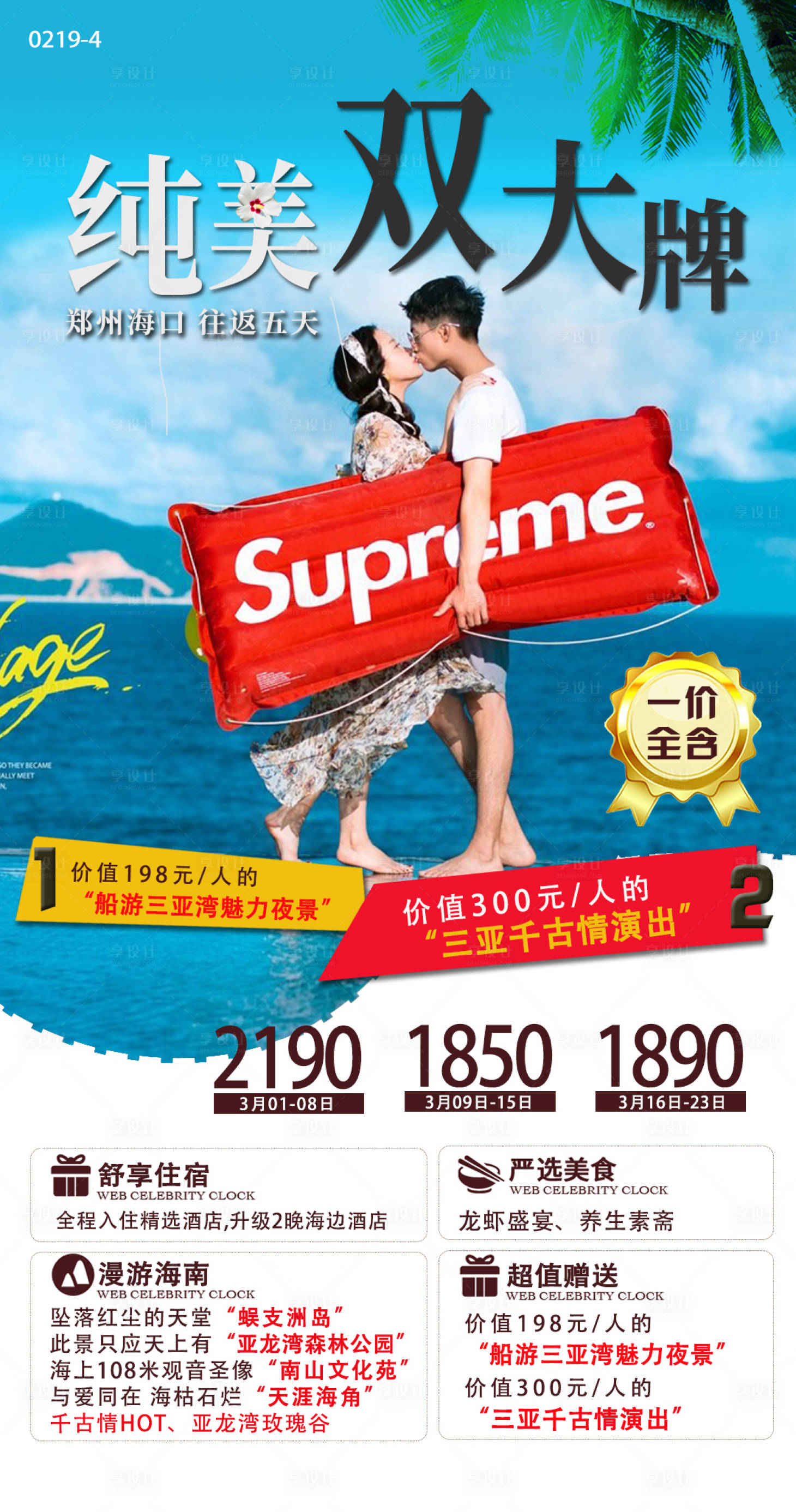 源文件下载【享设计】搜索编号：98210003603938026【海南三亚旅游海报】