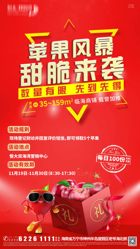源文件下载【地产平安夜活动海报】编号：64980003557846438