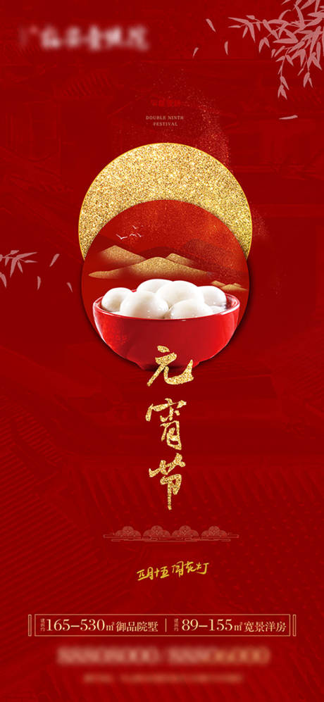 源文件下載【元宵節微信單屏海報】編號：88470003575814562