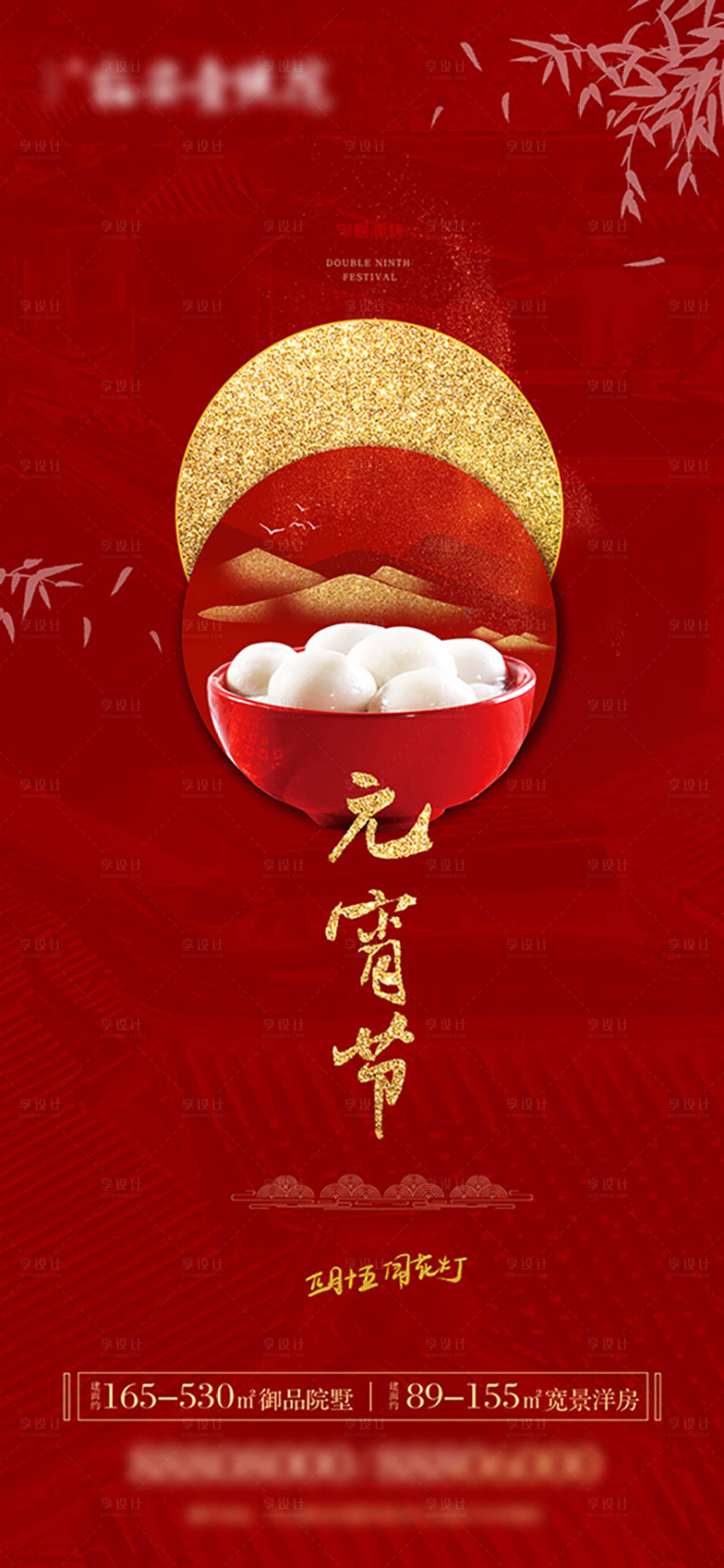 源文件下載【享設計】搜索編號：88470003575814562【元宵節微信單屏海報】