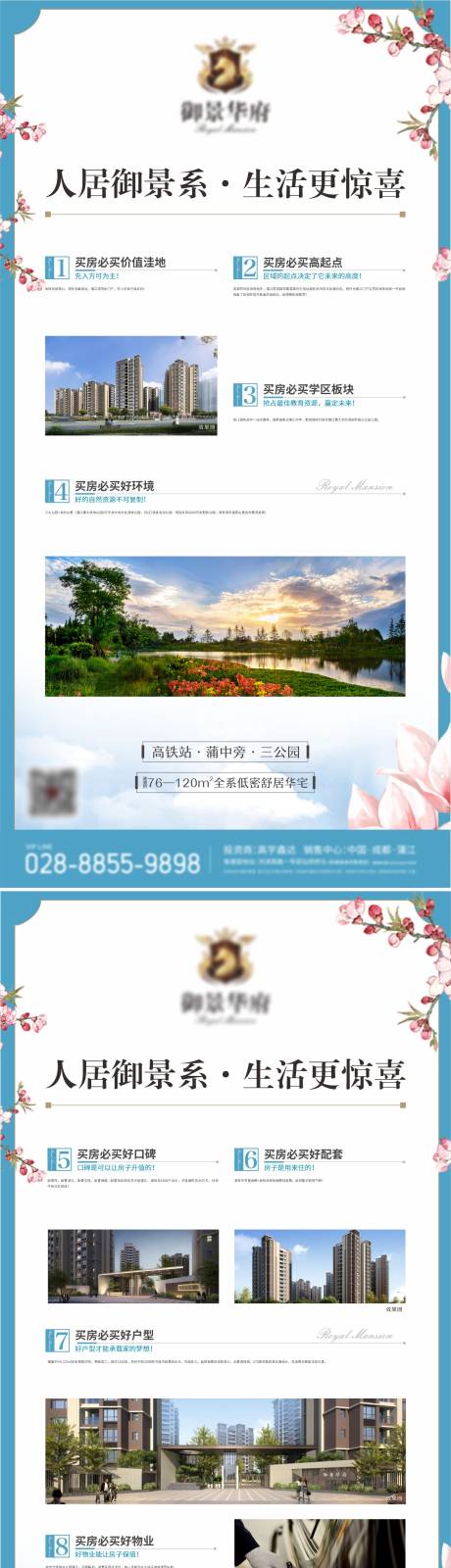 源文件下载【地产易拉宝展架】编号：62870003464893289