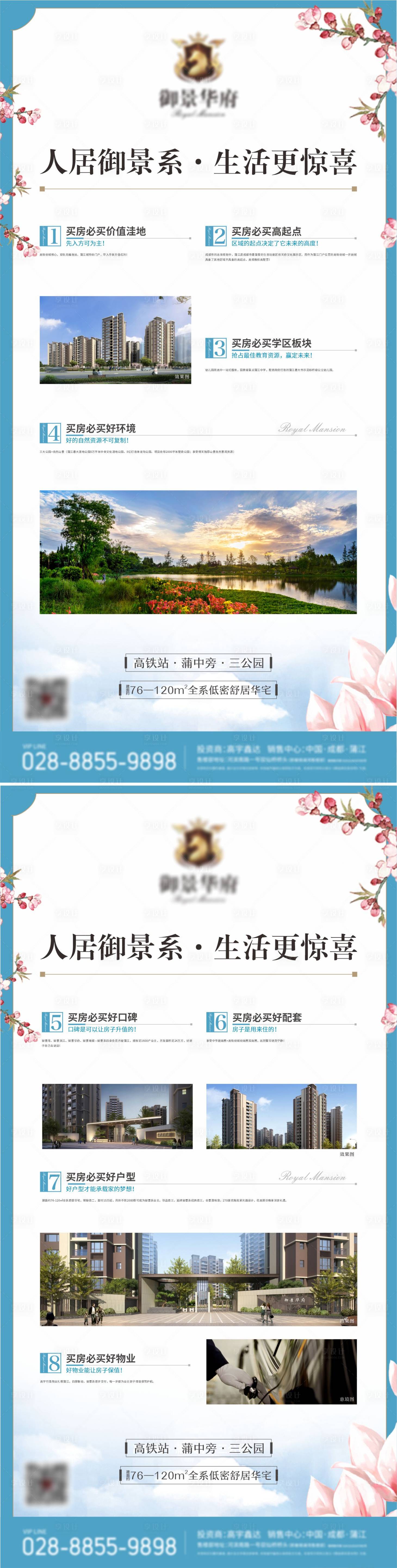 源文件下载【享设计】搜索编号：62870003464893289【地产易拉宝展架】