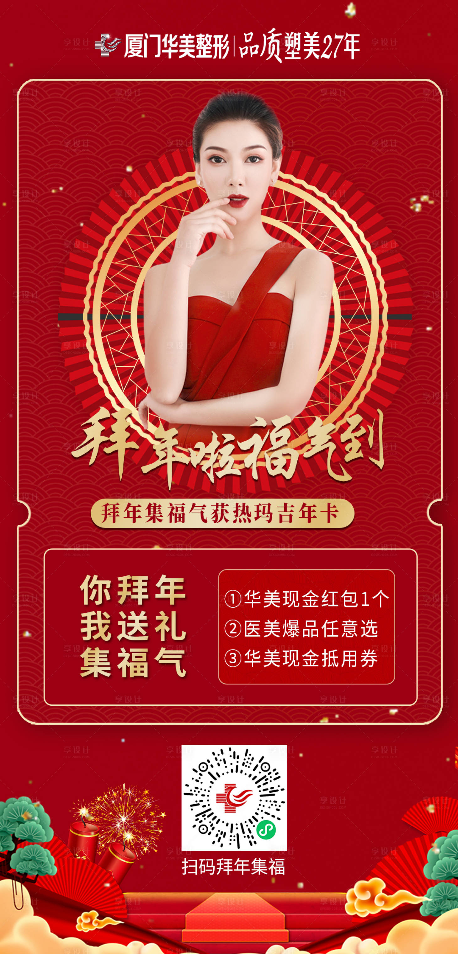 源文件下载【享设计】搜索编号：17670003566717837【医美活动海报】