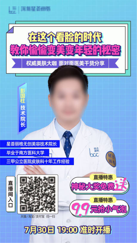 源文件下载【医美直播海报】编号：25490003642742123
