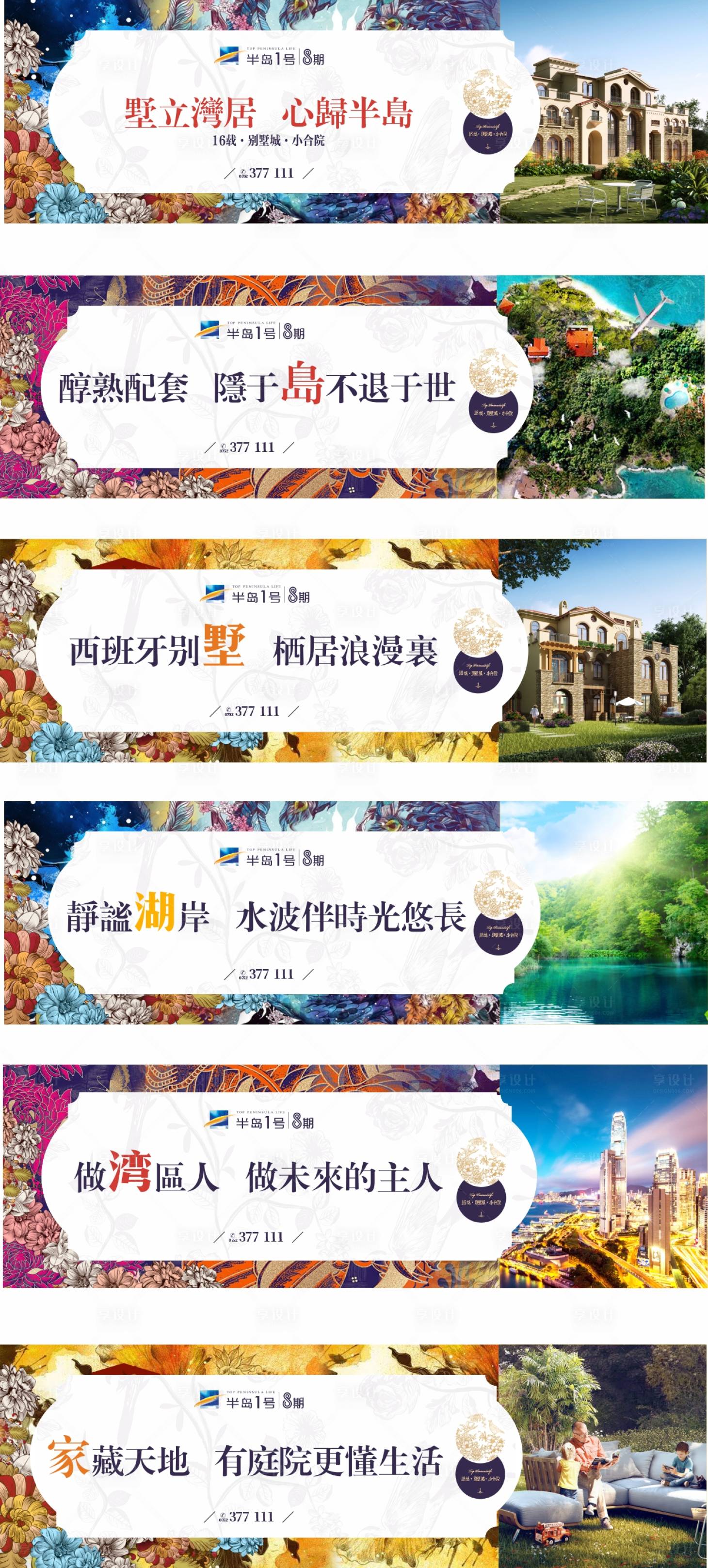 源文件下載【享設計】搜索編號：30390003530731471【地產價值點系列海報展板】