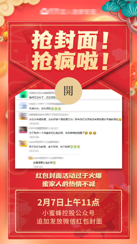 源文件下載【紅色紅包海報】編號：89830003470322163