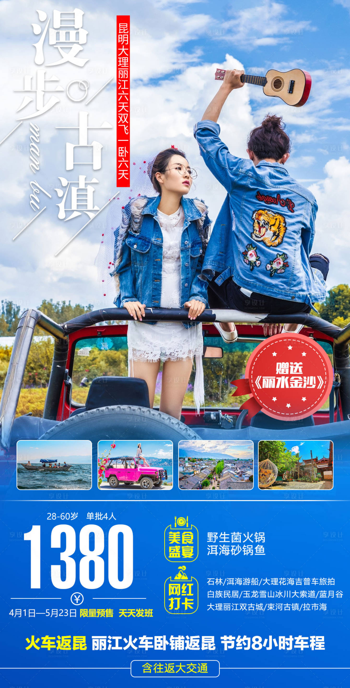 源文件下载【漫步古滇云南旅游海报】编号：19060003558196768