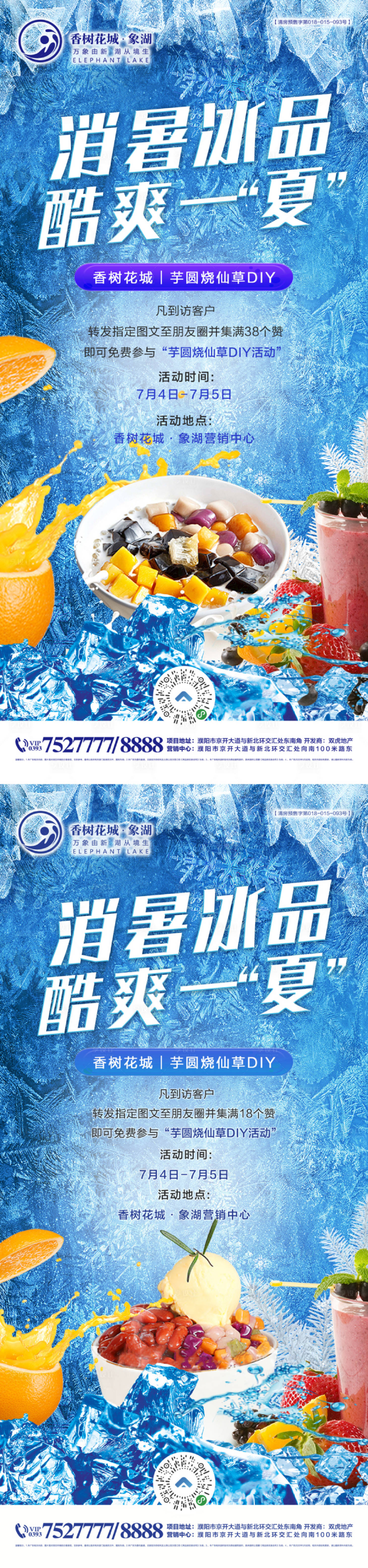 源文件下载【享设计】搜索编号：51570003543638118【烧仙草DIY海报】