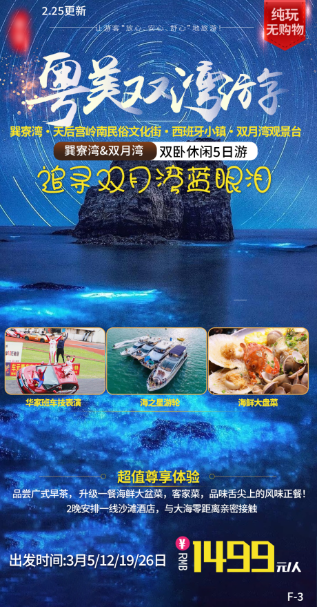 源文件下载【粤美双湾游旅游海报】编号：17950003611042796