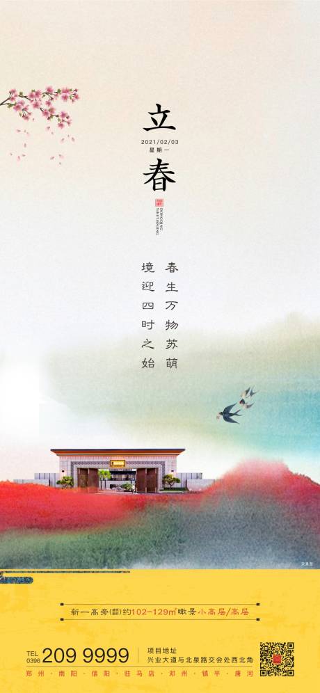 源文件下載【立春 節(jié)氣圖 小清新 春】編號：23110003554972713