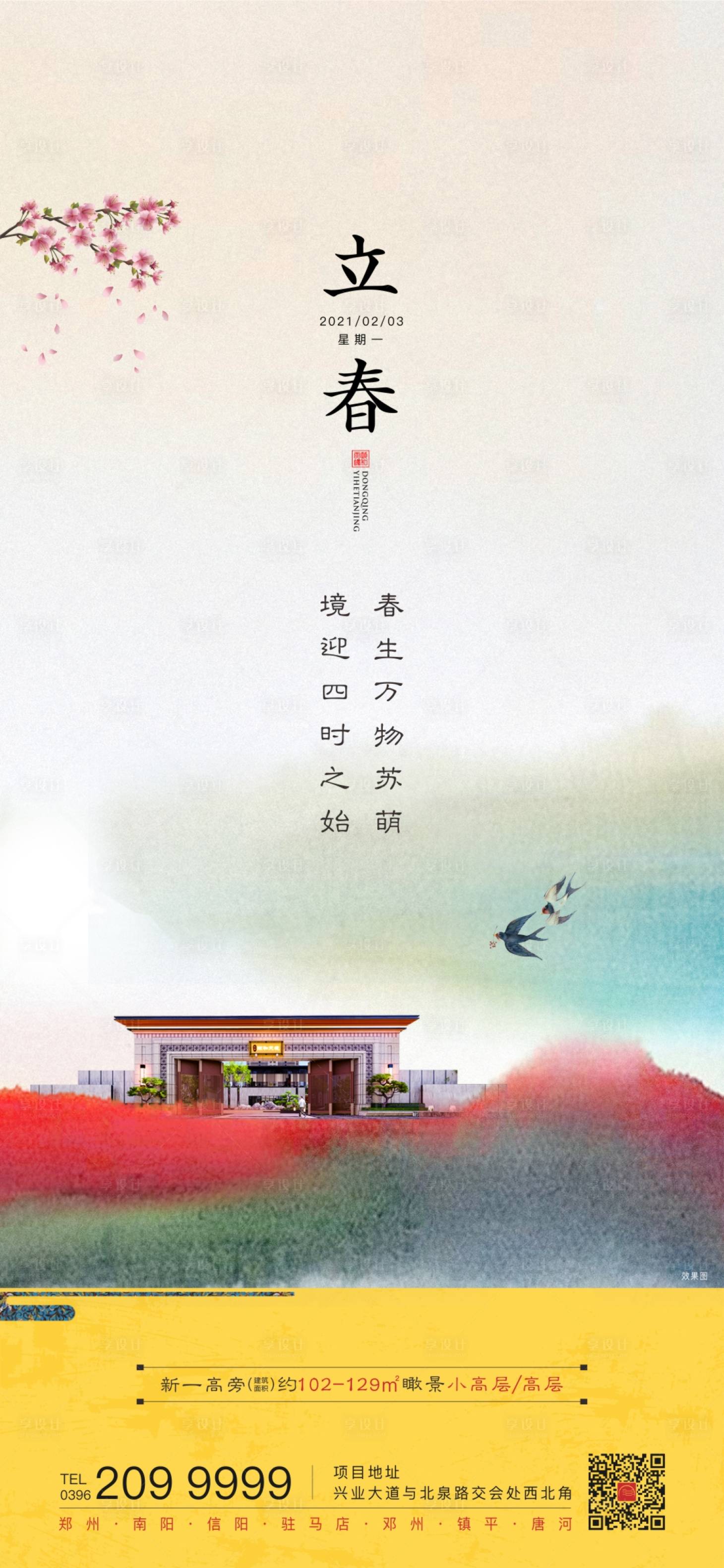 源文件下載【立春 節(jié)氣圖 小清新 春】編號：23110003554972713