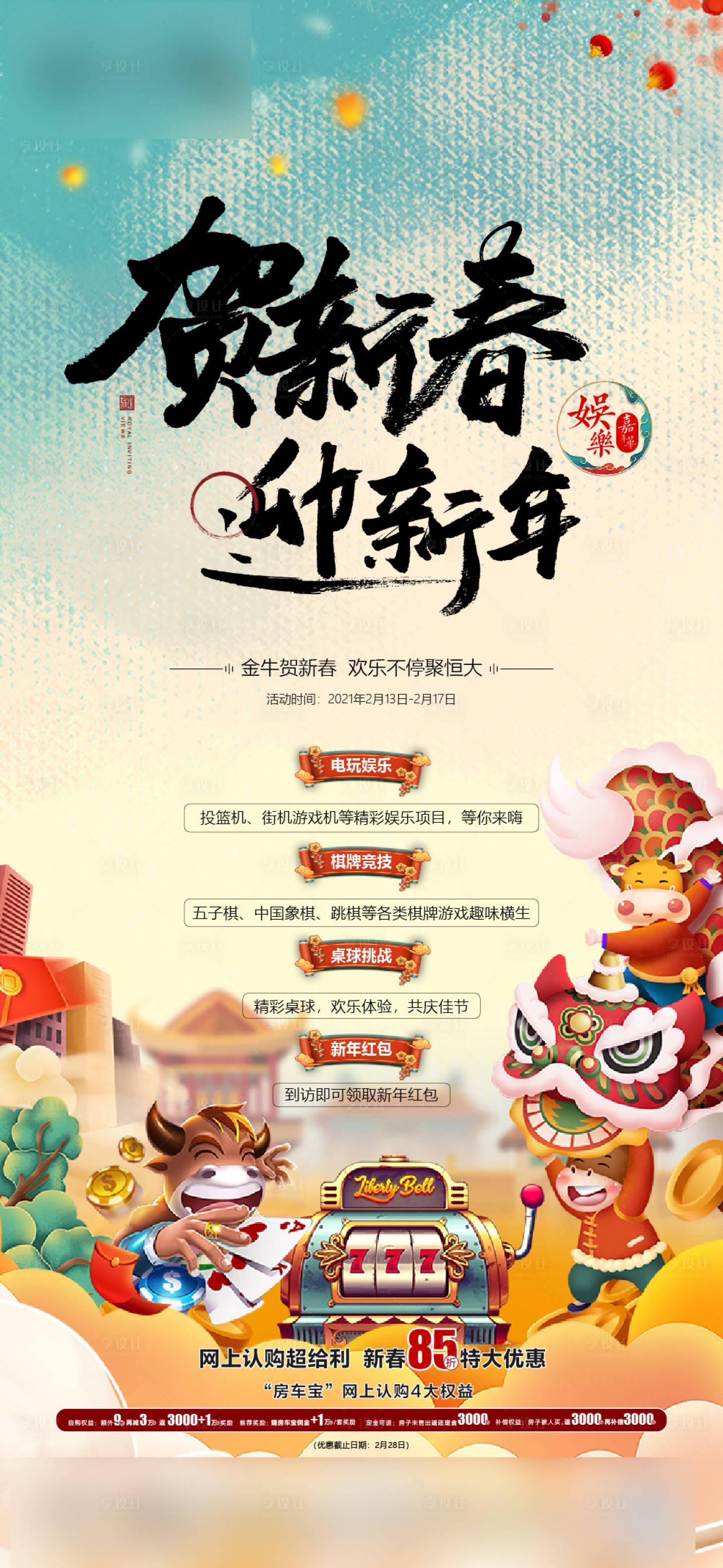 源文件下载【新年活动移动端海报】编号：10530003520067724