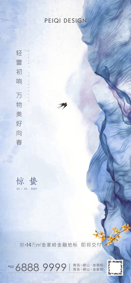 源文件下载【房地产惊蛰节气单图】编号：78550003630604748